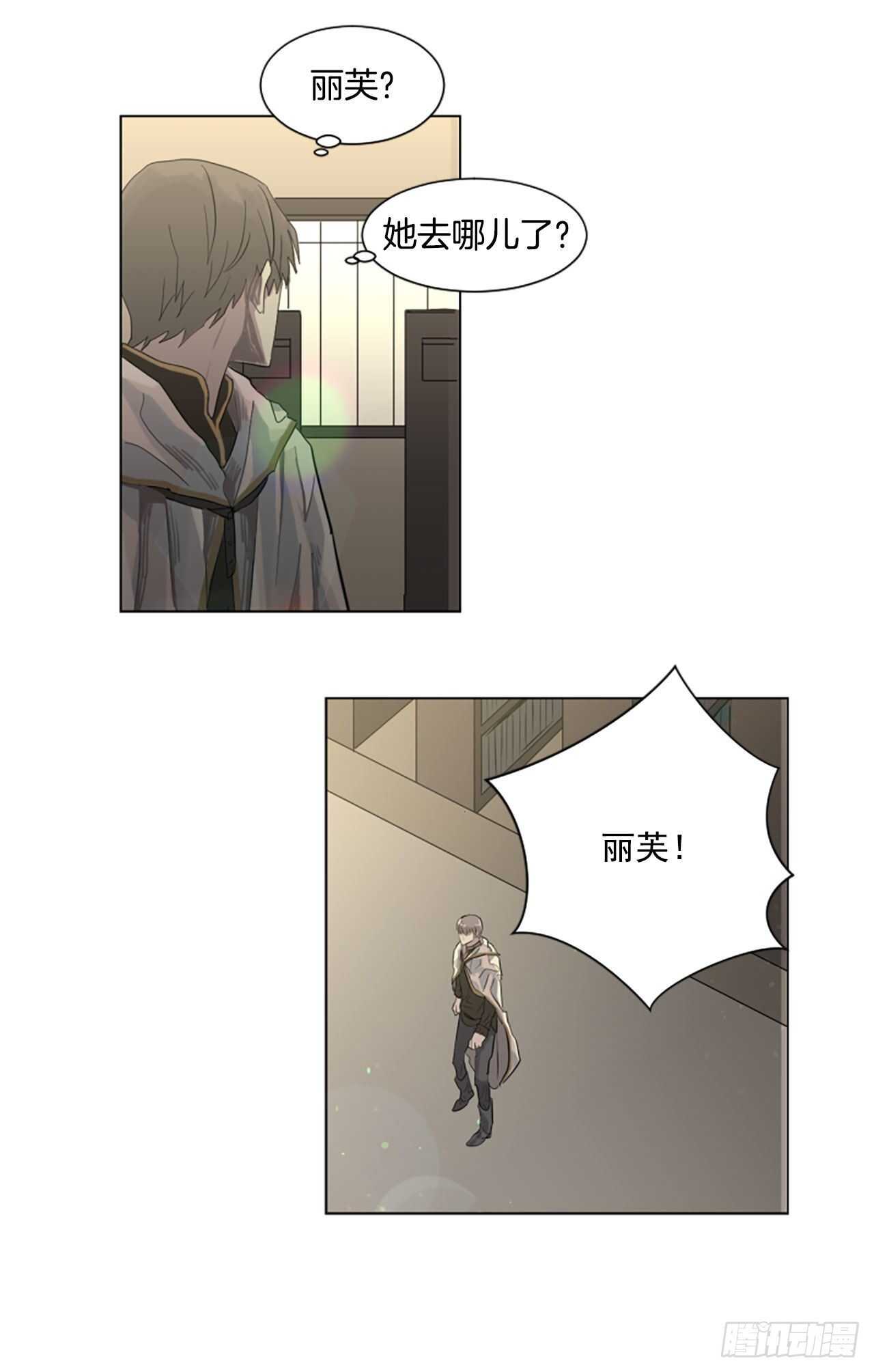 《我想吃了你》17.我好像爱上他了 第6页