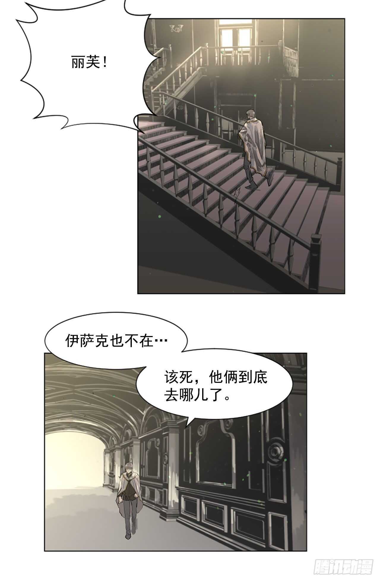《我想吃了你》17.我好像爱上他了 第9页