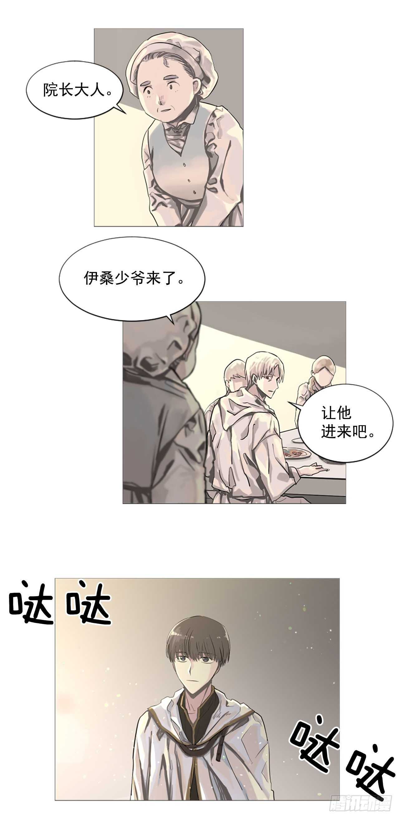 《我想吃了你》22.你居然敢打她 第11页