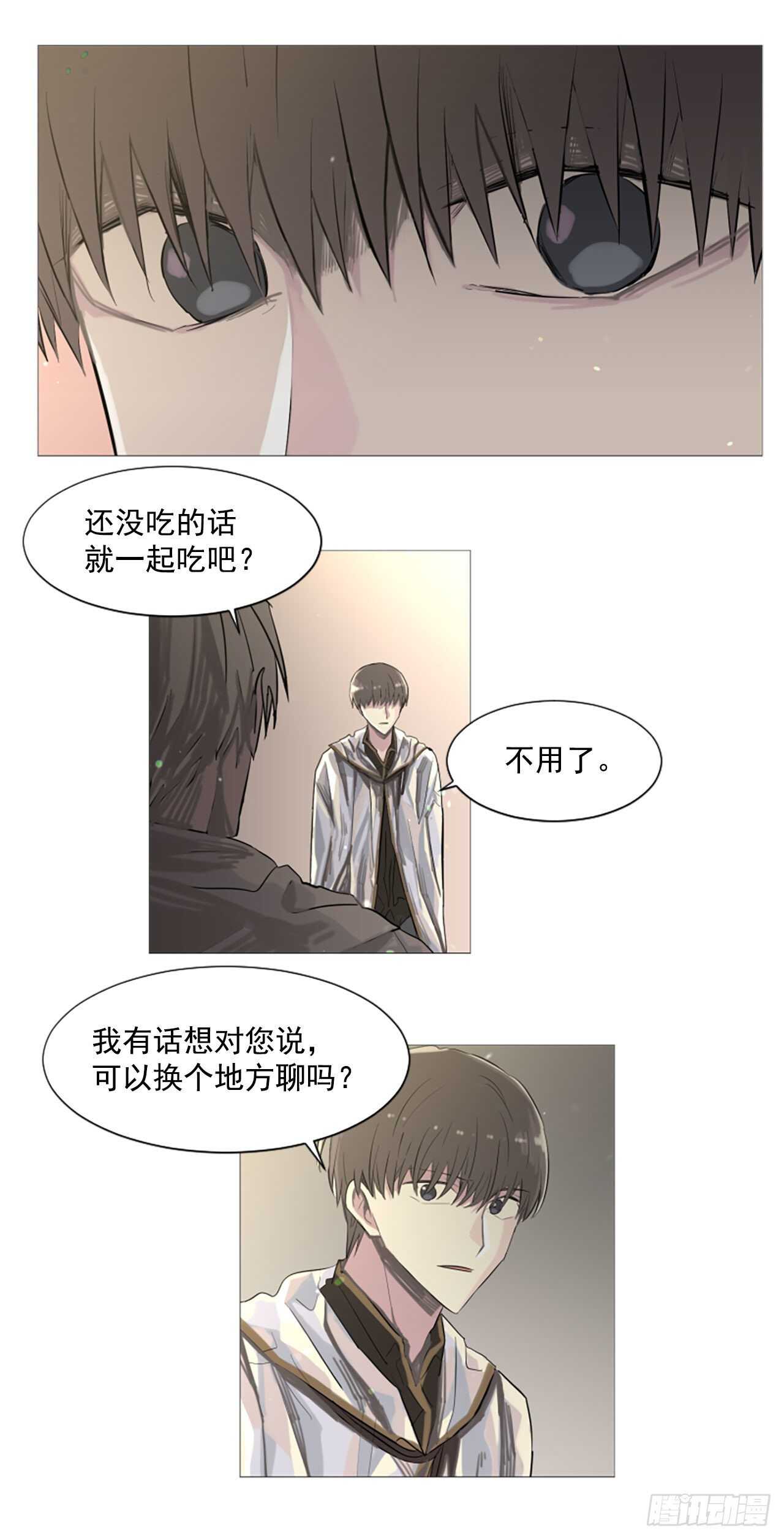 《我想吃了你》22.你居然敢打她 第14页