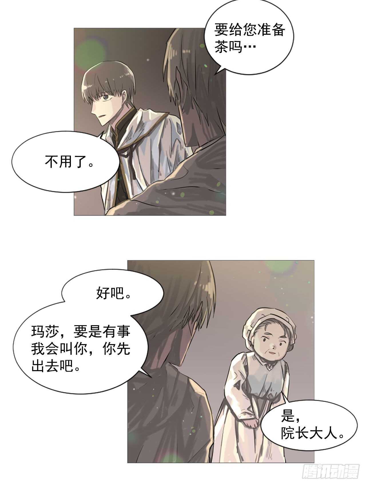 《我想吃了你》22.你居然敢打她 第16页