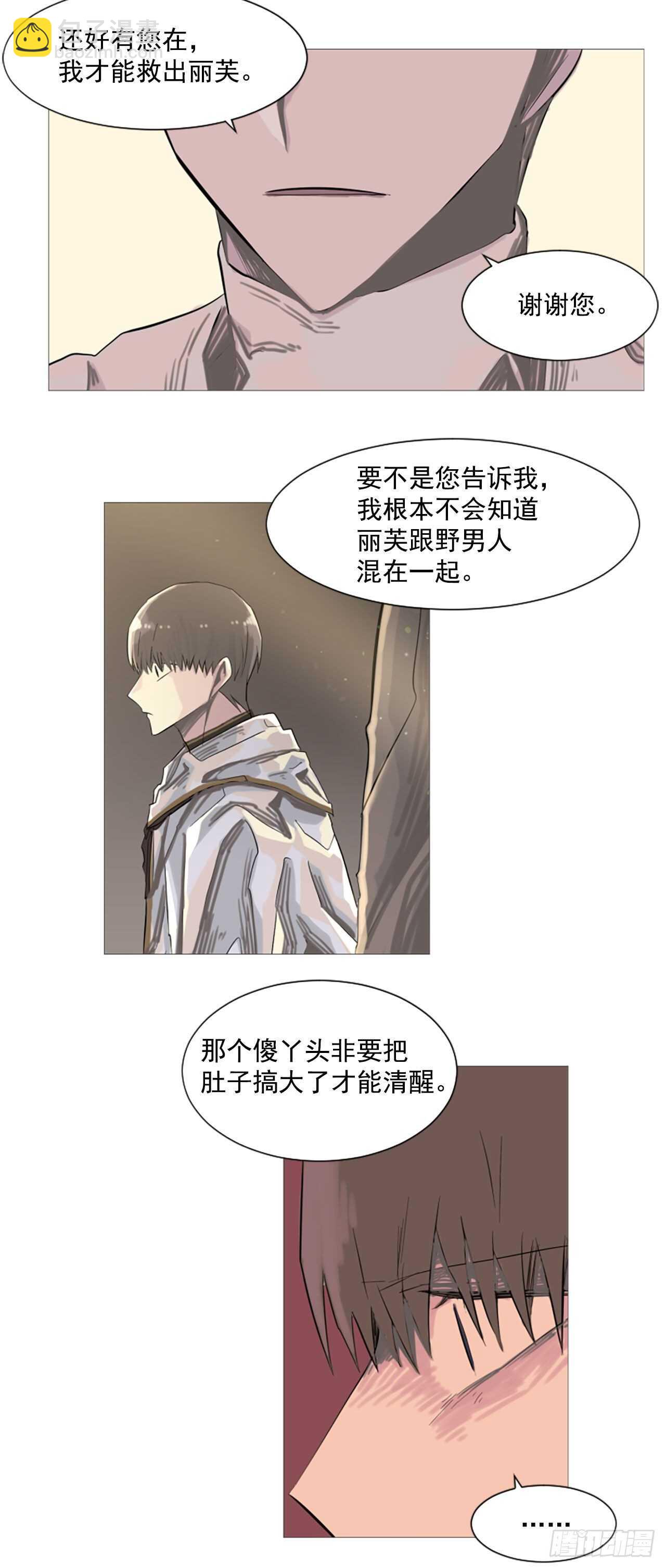 《我想吃了你》22.你居然敢打她 第18页