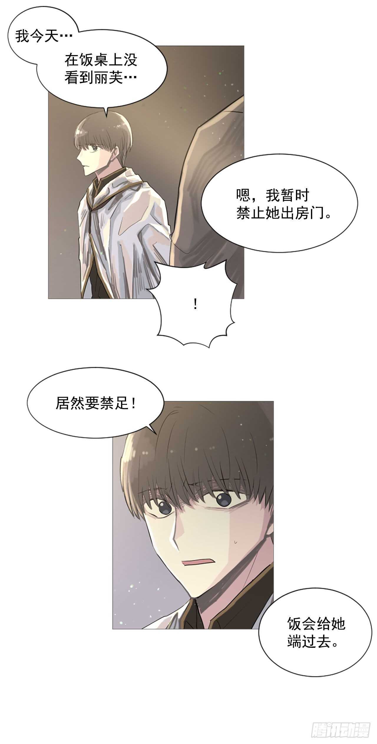 《我想吃了你》22.你居然敢打她 第19页