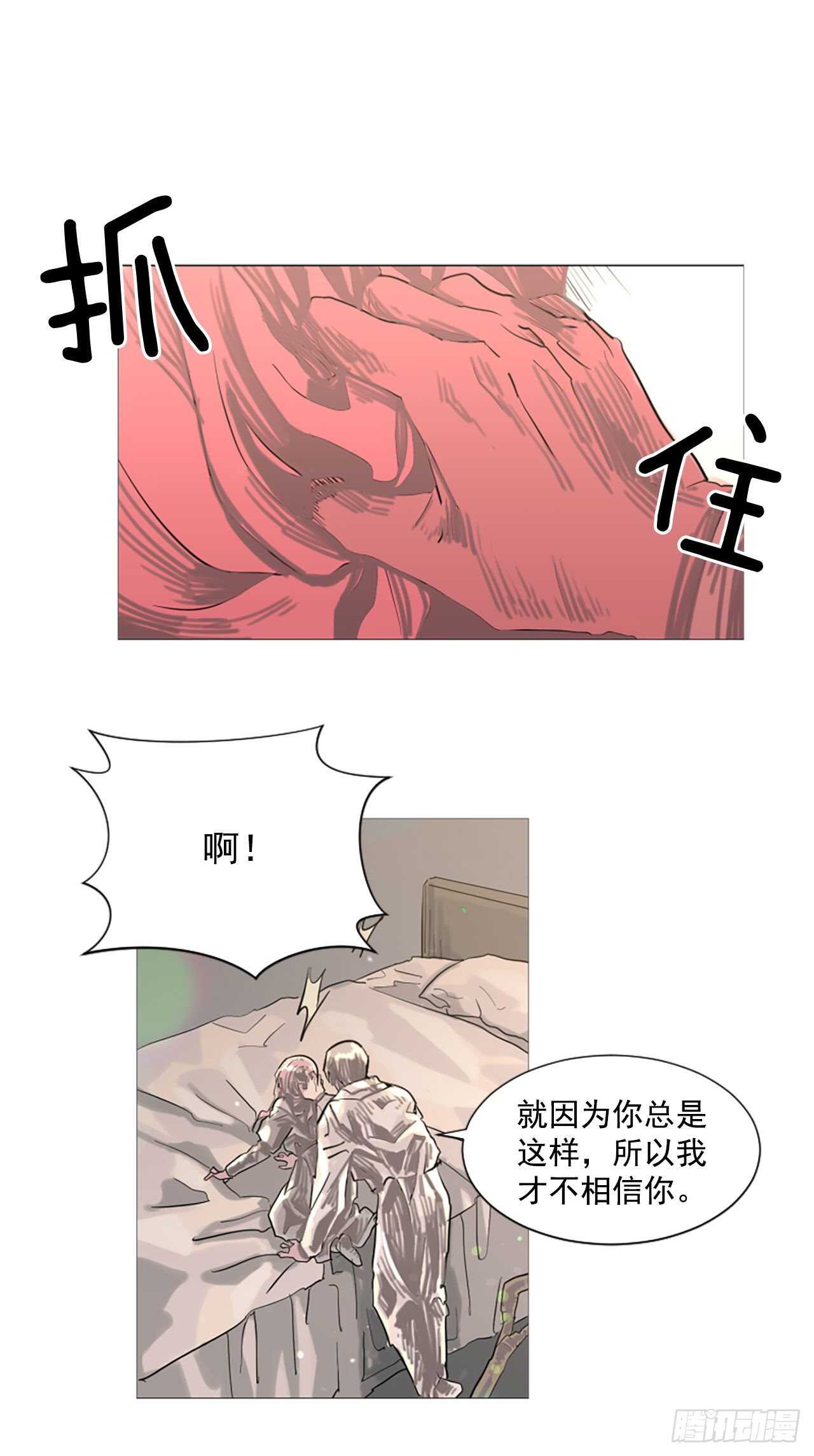 《我想吃了你》22.你居然敢打她 第1页