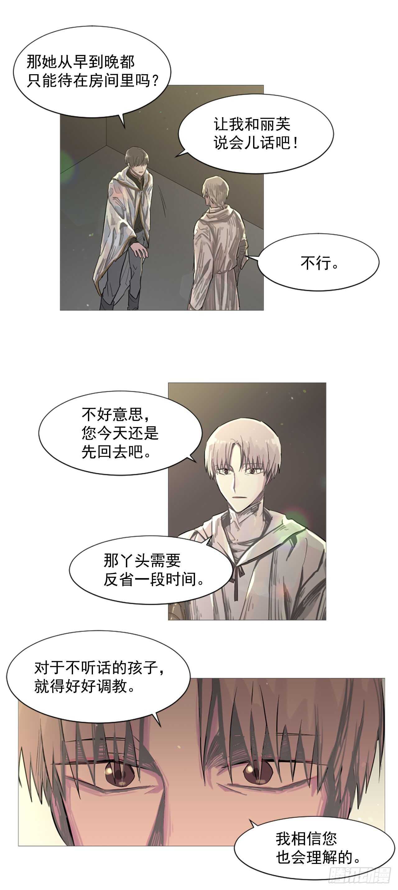 《我想吃了你》22.你居然敢打她 第20页