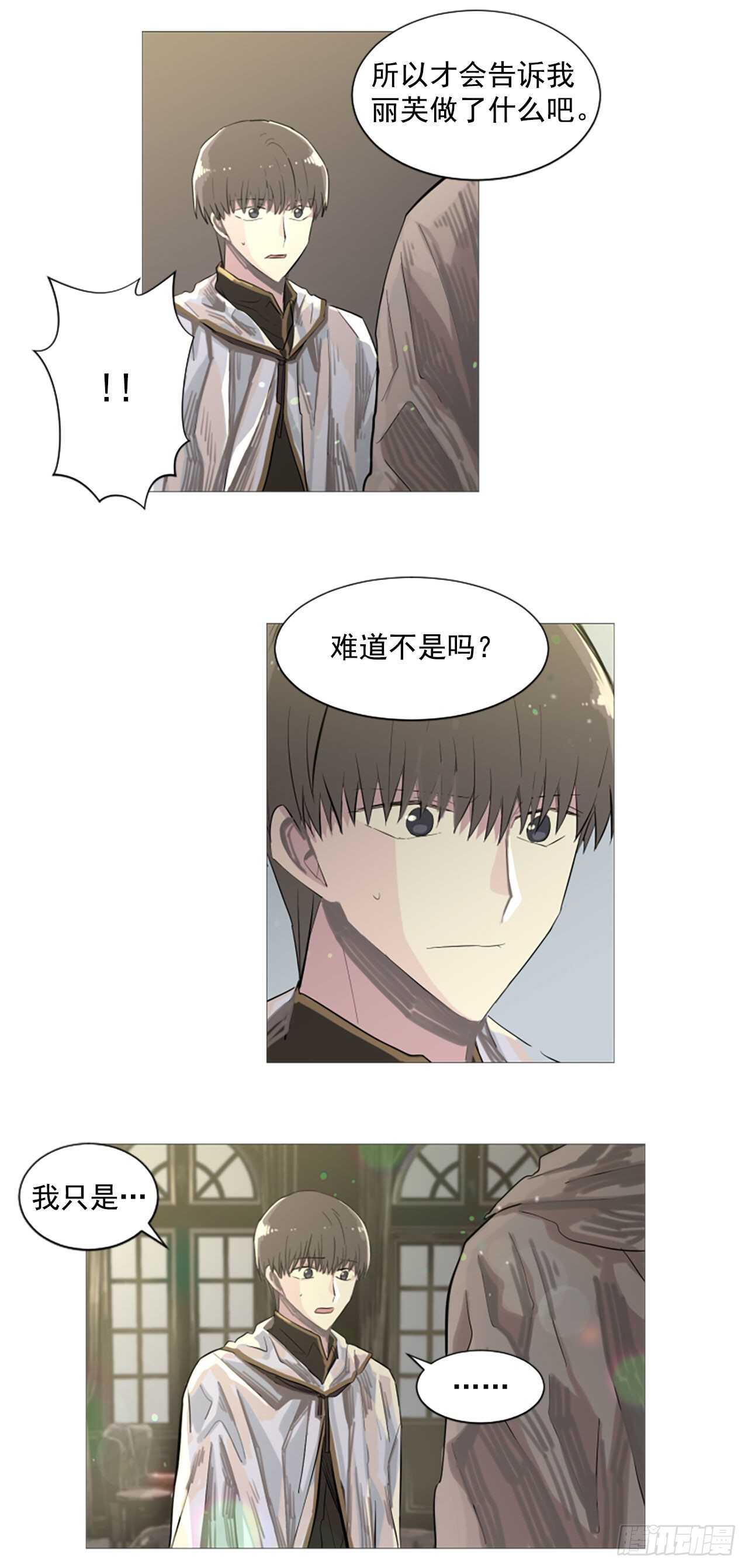 《我想吃了你》22.你居然敢打她 第21页