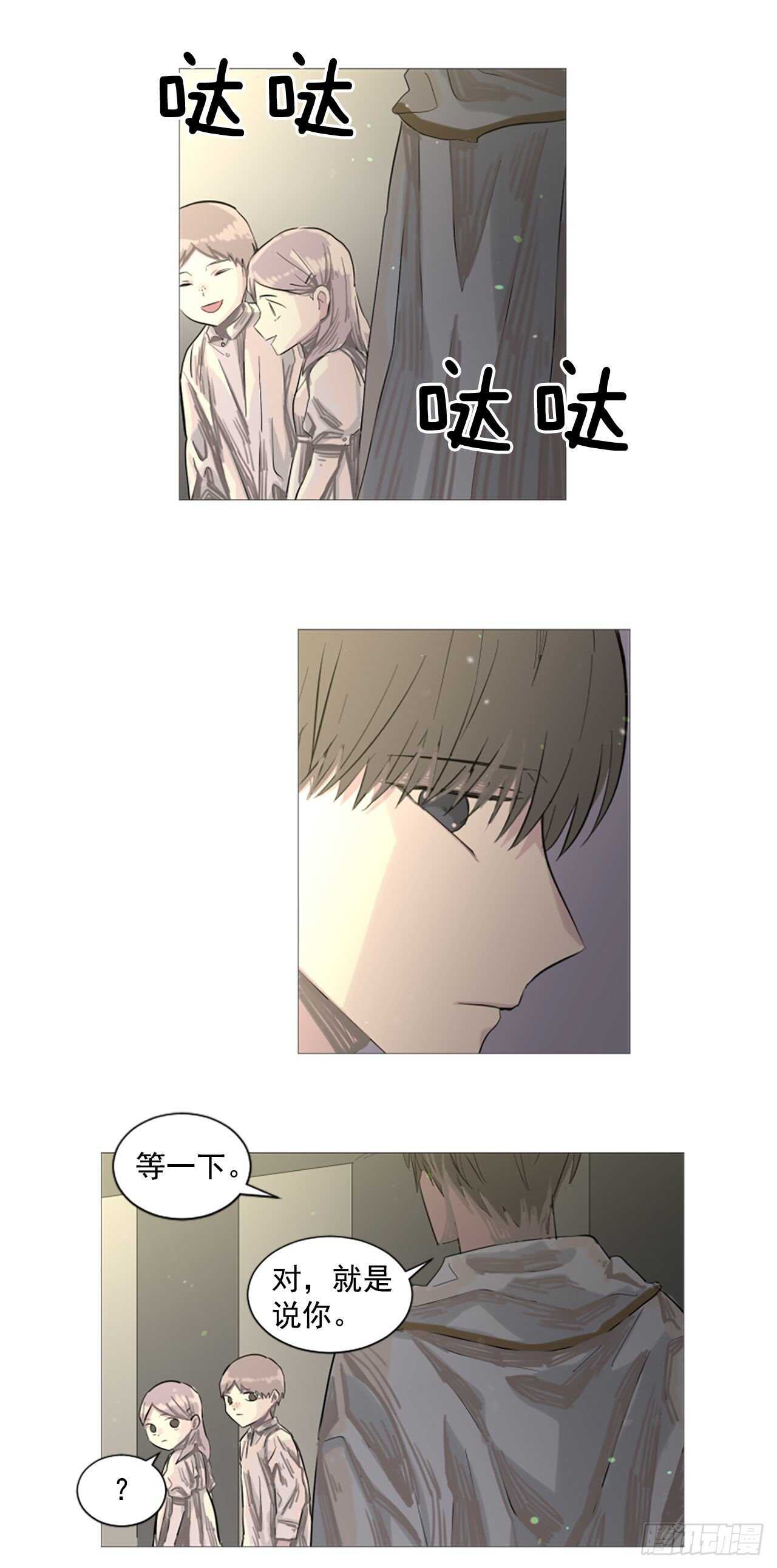 《我想吃了你》22.你居然敢打她 第23页