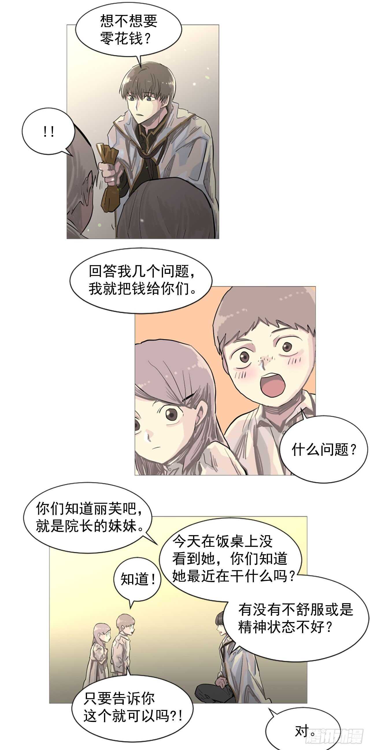 《我想吃了你》22.你居然敢打她 第24页