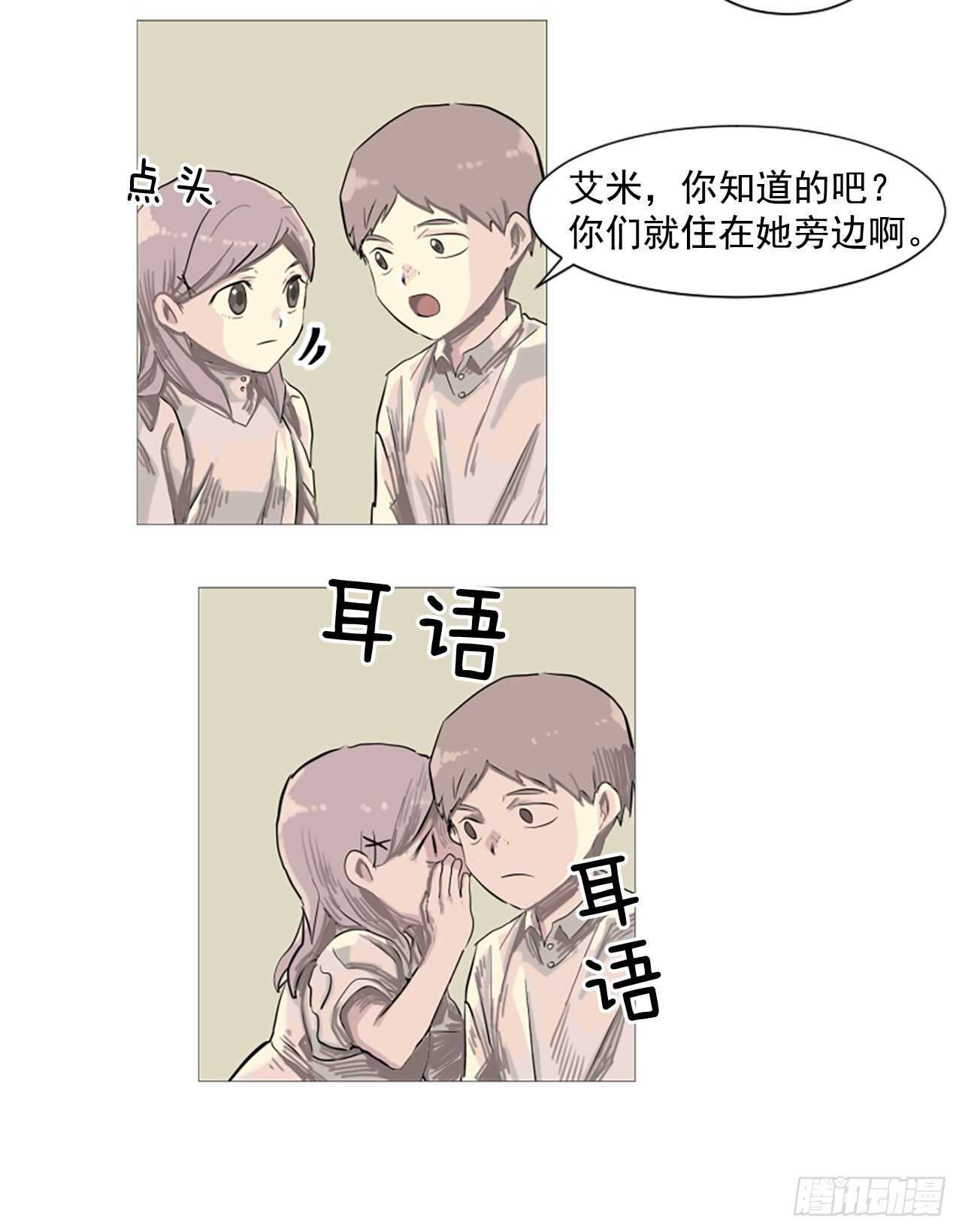 《我想吃了你》22.你居然敢打她 第25页