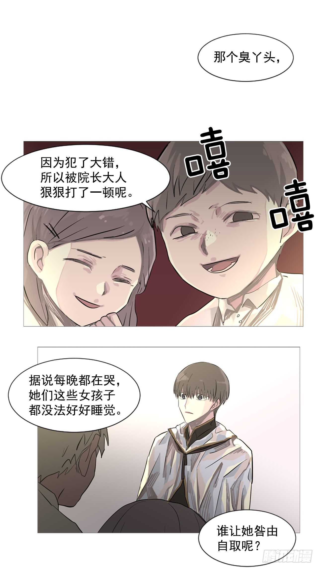 《我想吃了你》22.你居然敢打她 第26页
