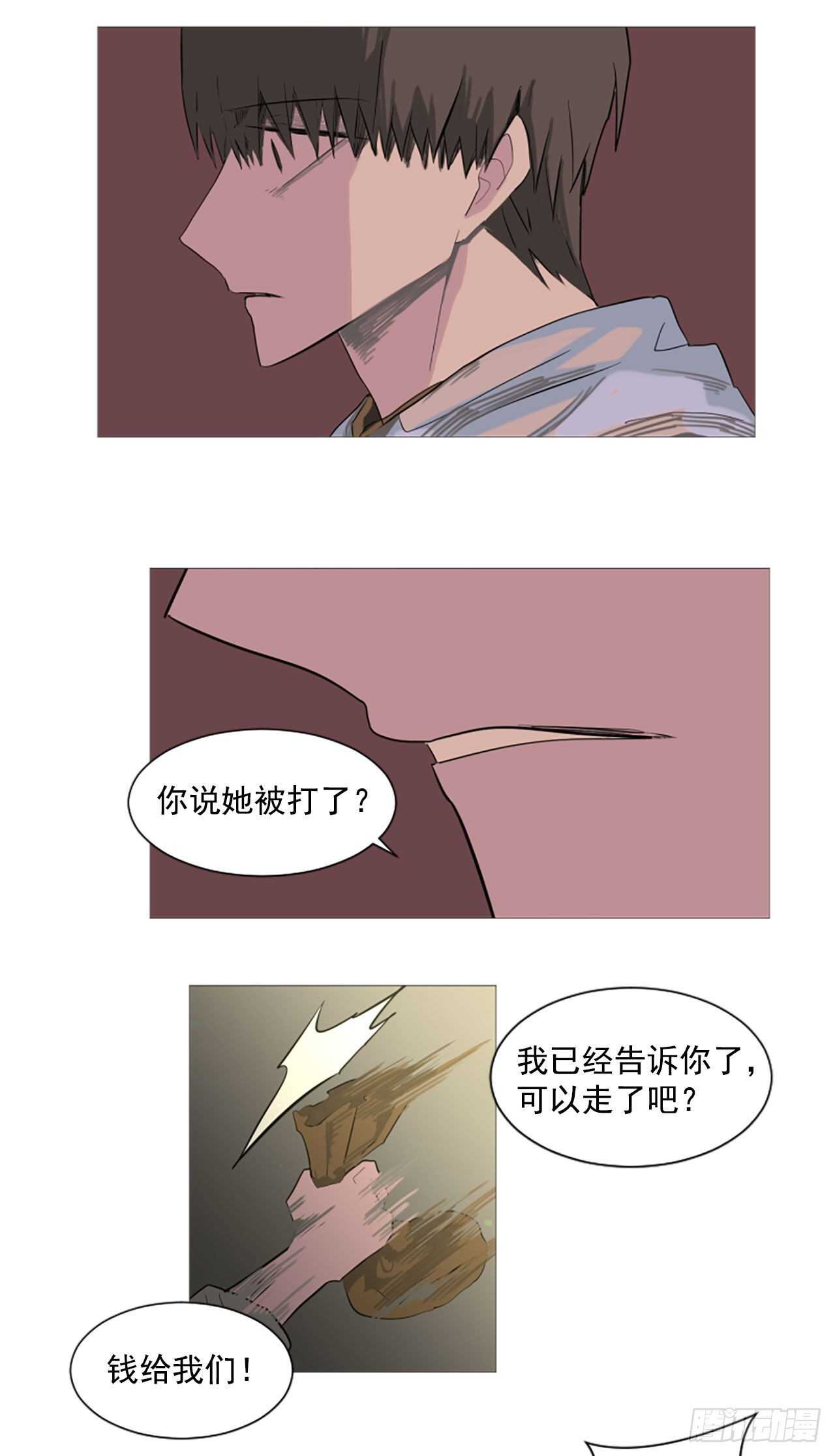 《我想吃了你》22.你居然敢打她 第27页