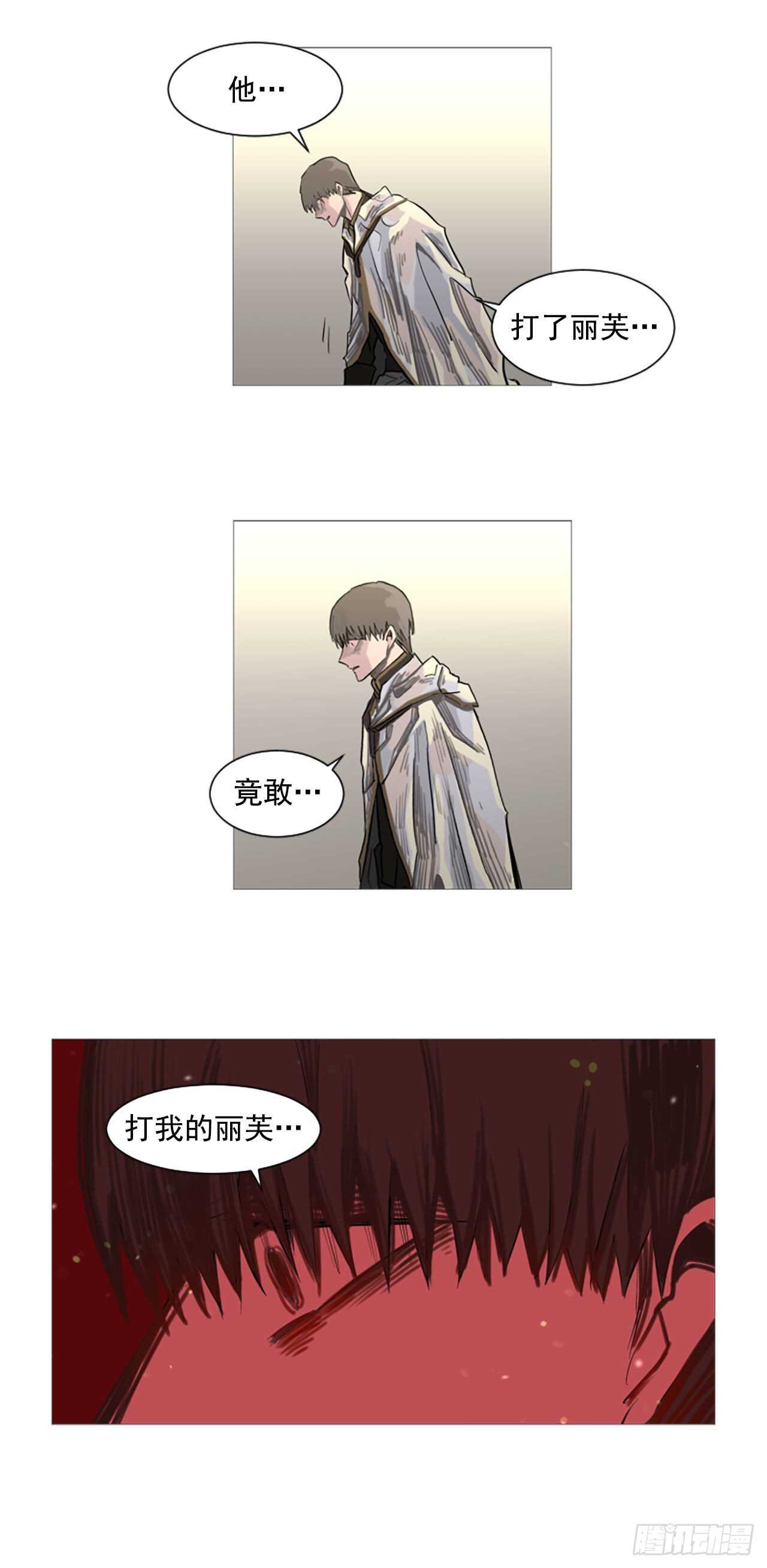 《我想吃了你》22.你居然敢打她 第29页