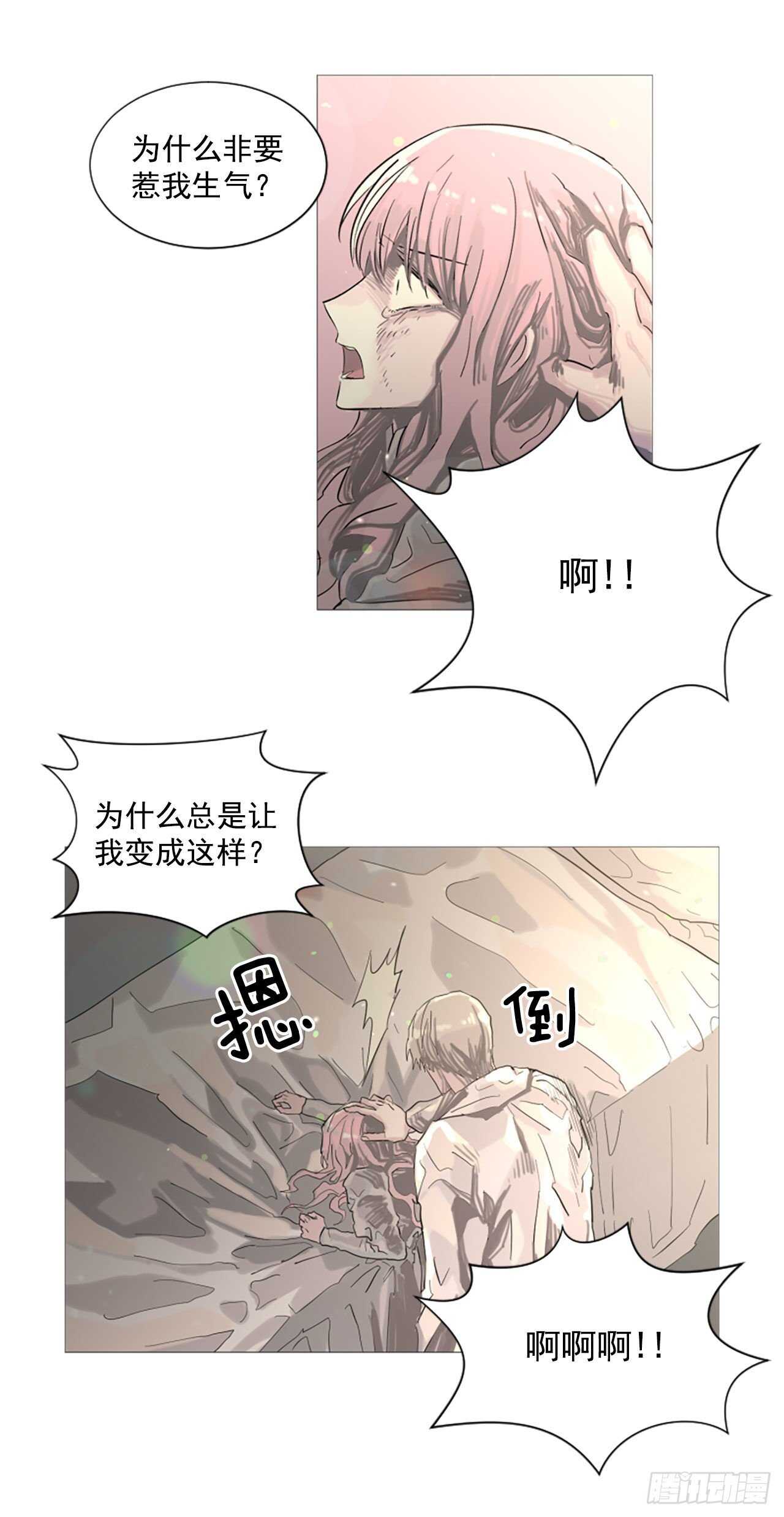 《我想吃了你》22.你居然敢打她 第2页