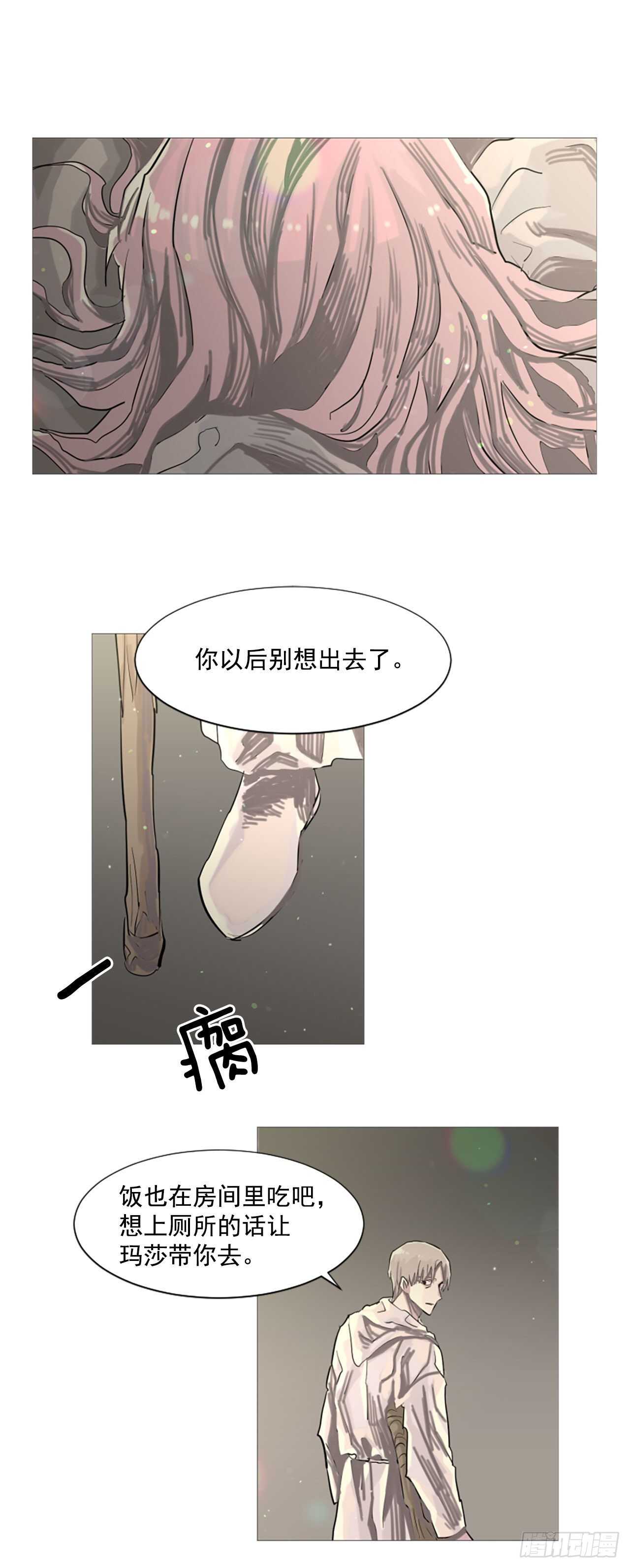 《我想吃了你》22.你居然敢打她 第5页