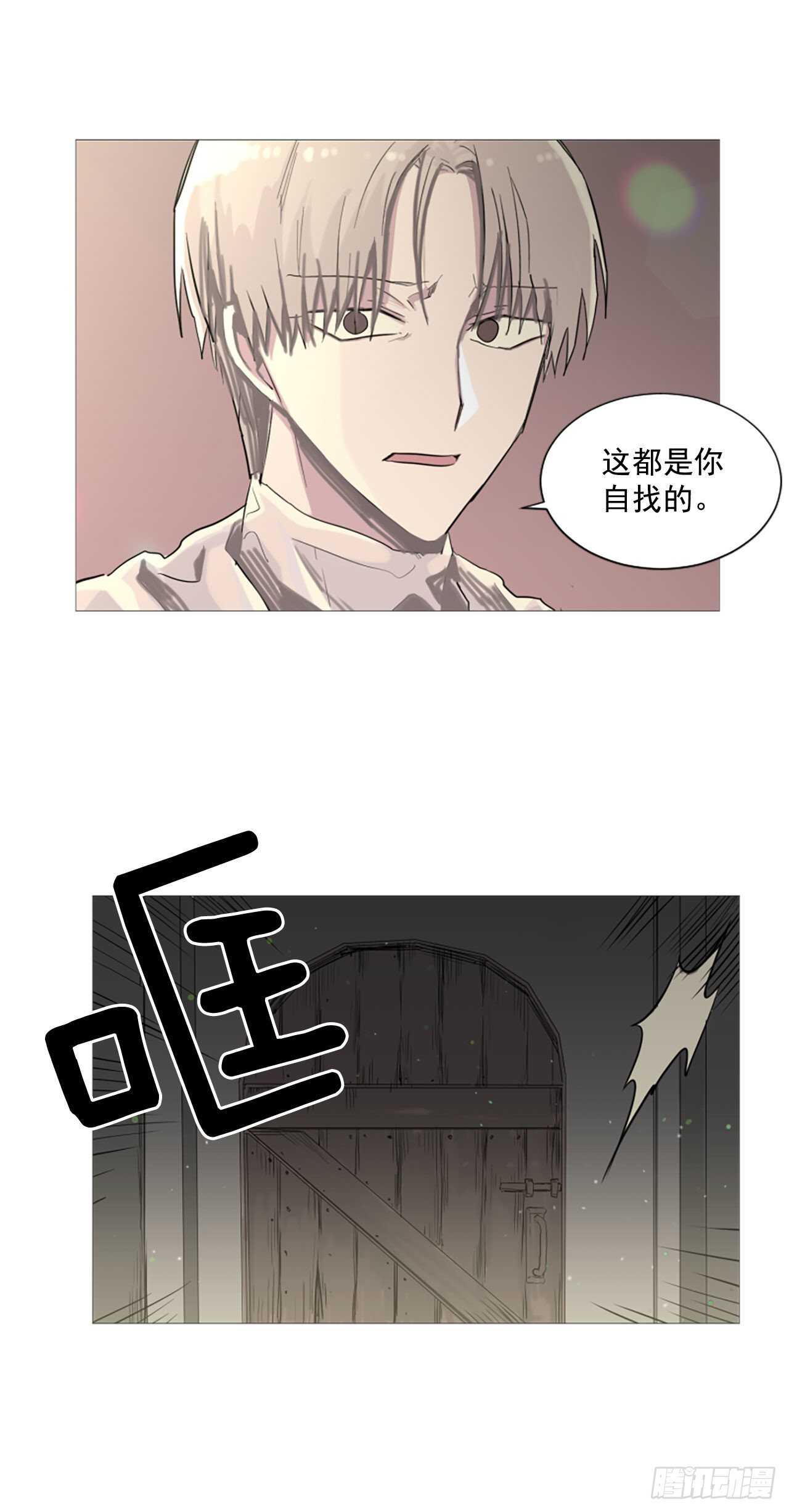 《我想吃了你》22.你居然敢打她 第6页