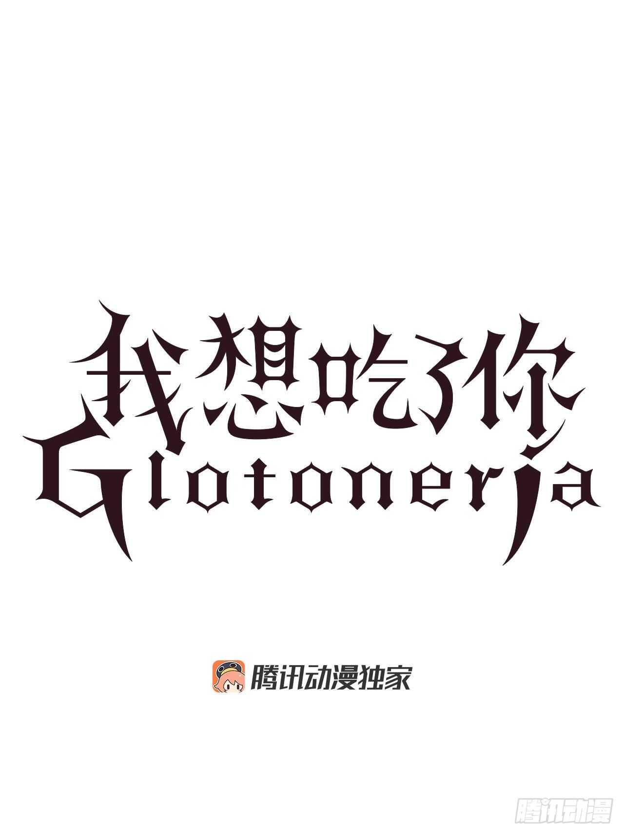 《我想吃了你》21.你疯了吗 第13页