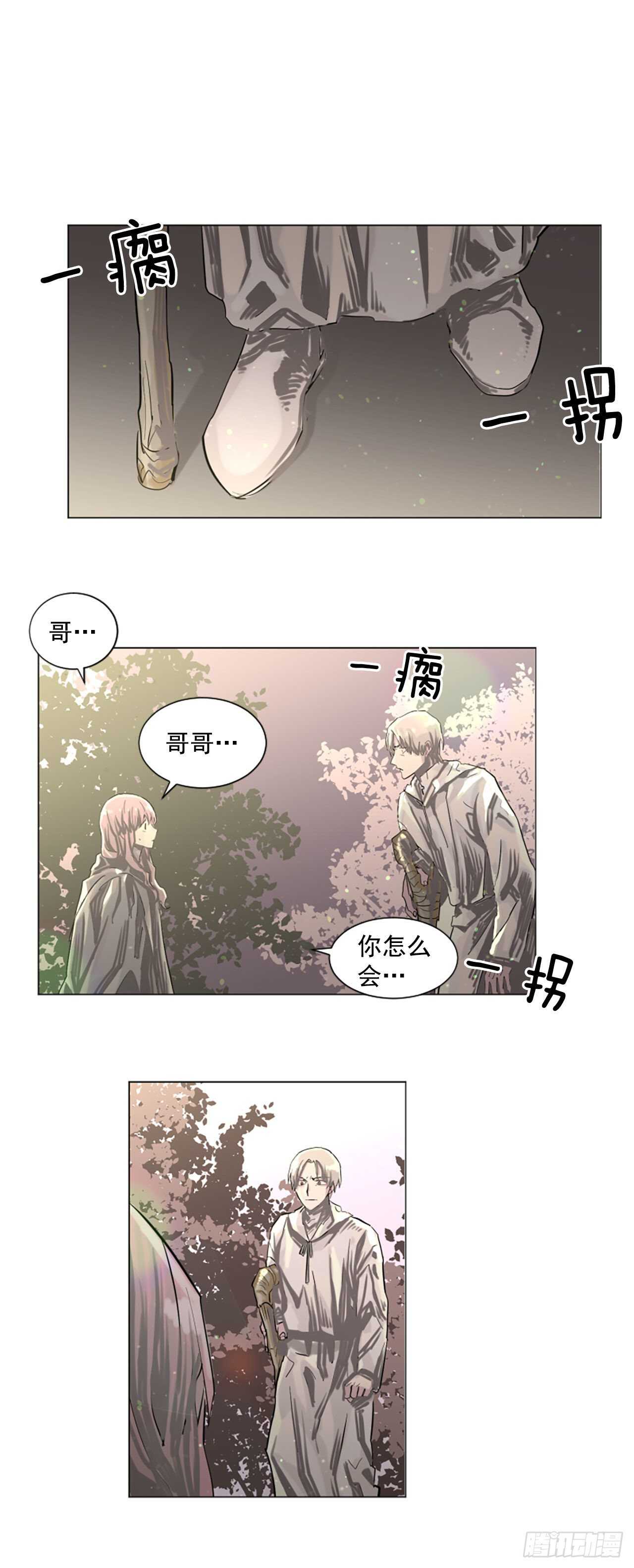 《我想吃了你》21.你疯了吗 第14页