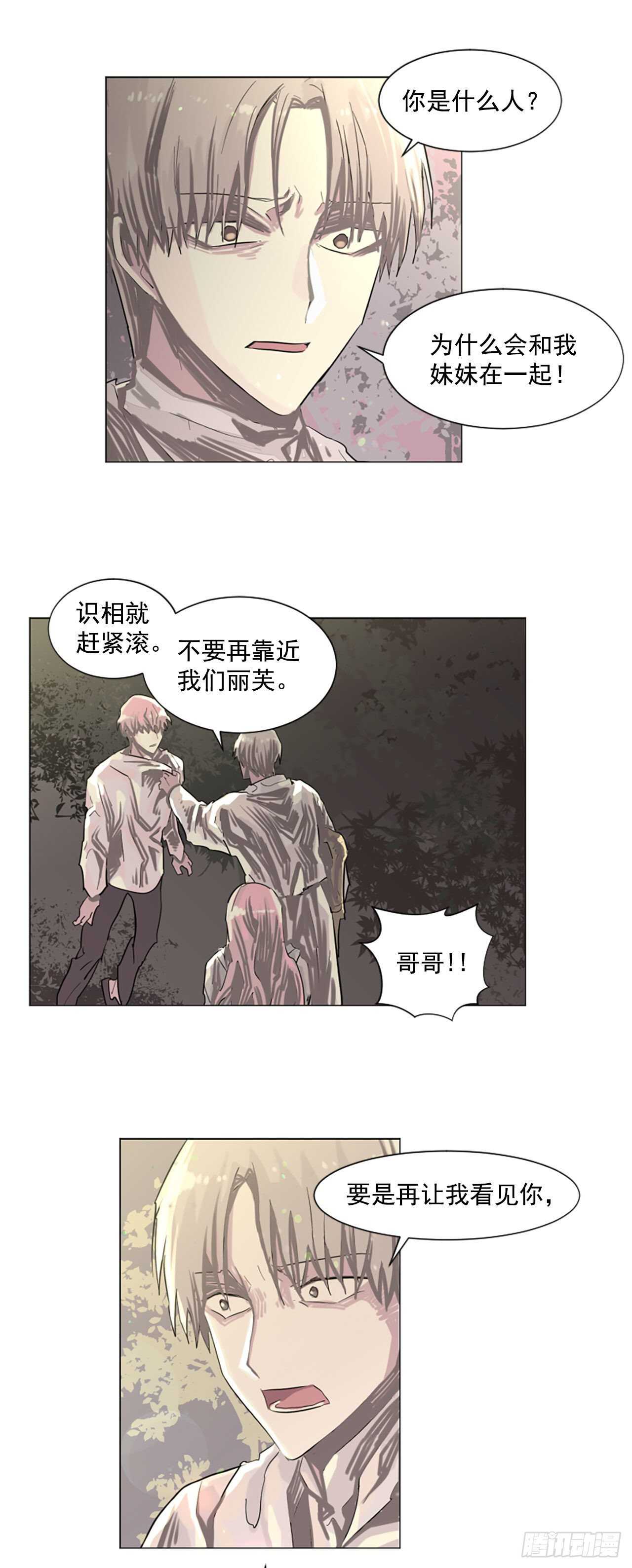 《我想吃了你》21.你疯了吗 第17页