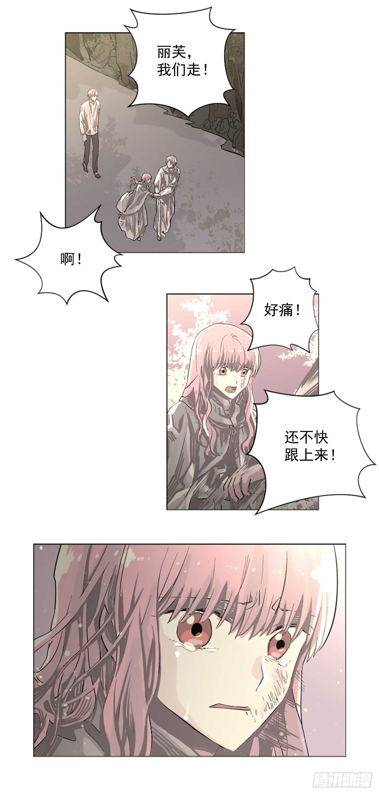 《我想吃了你》21.你疯了吗 第19页