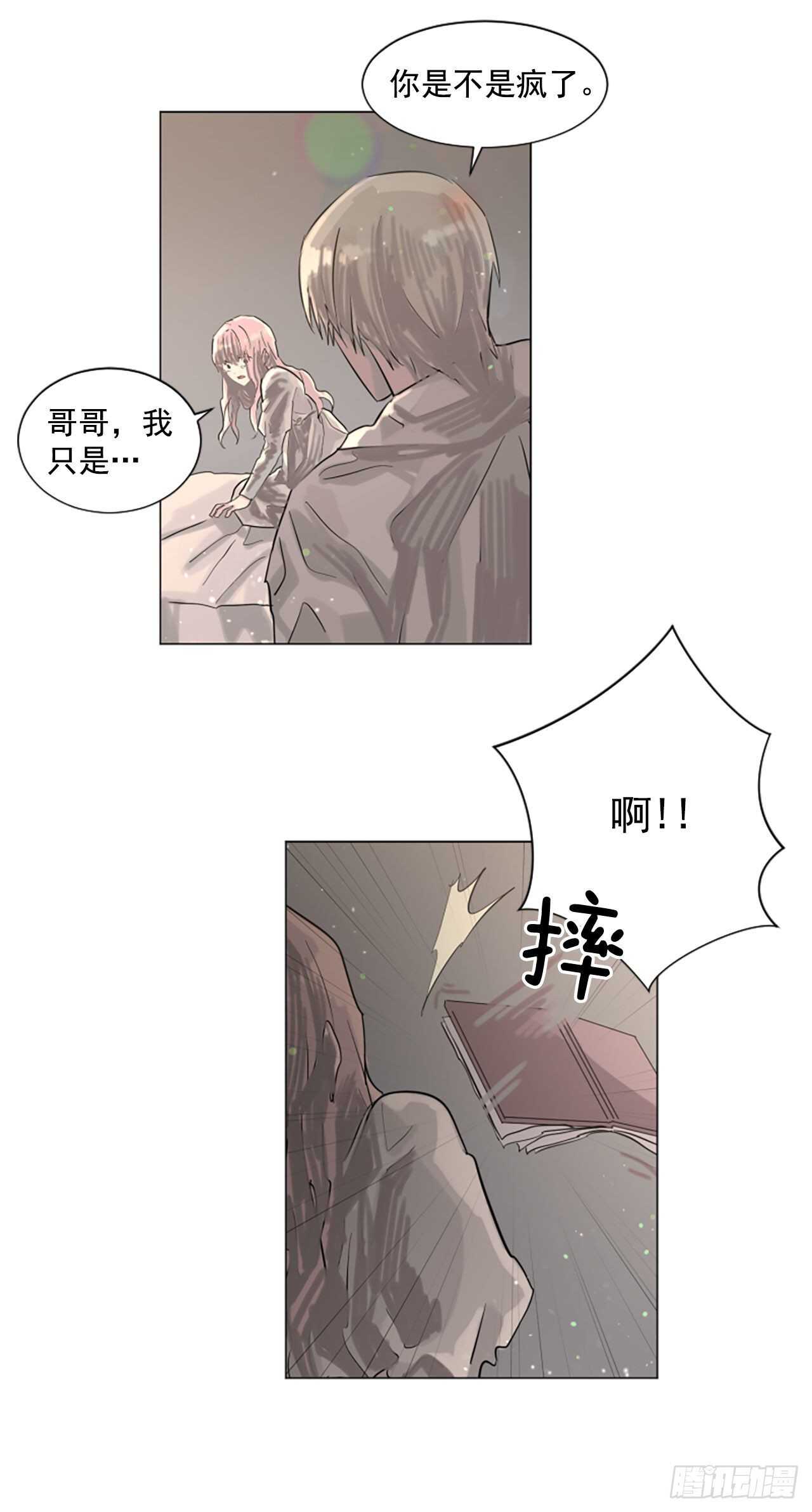 《我想吃了你》21.你疯了吗 第24页