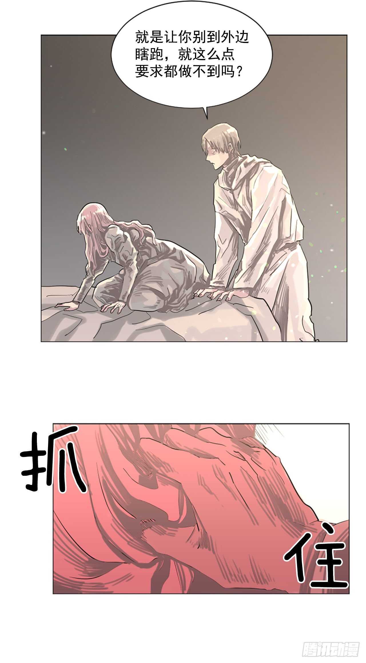 《我想吃了你》21.你疯了吗 第26页