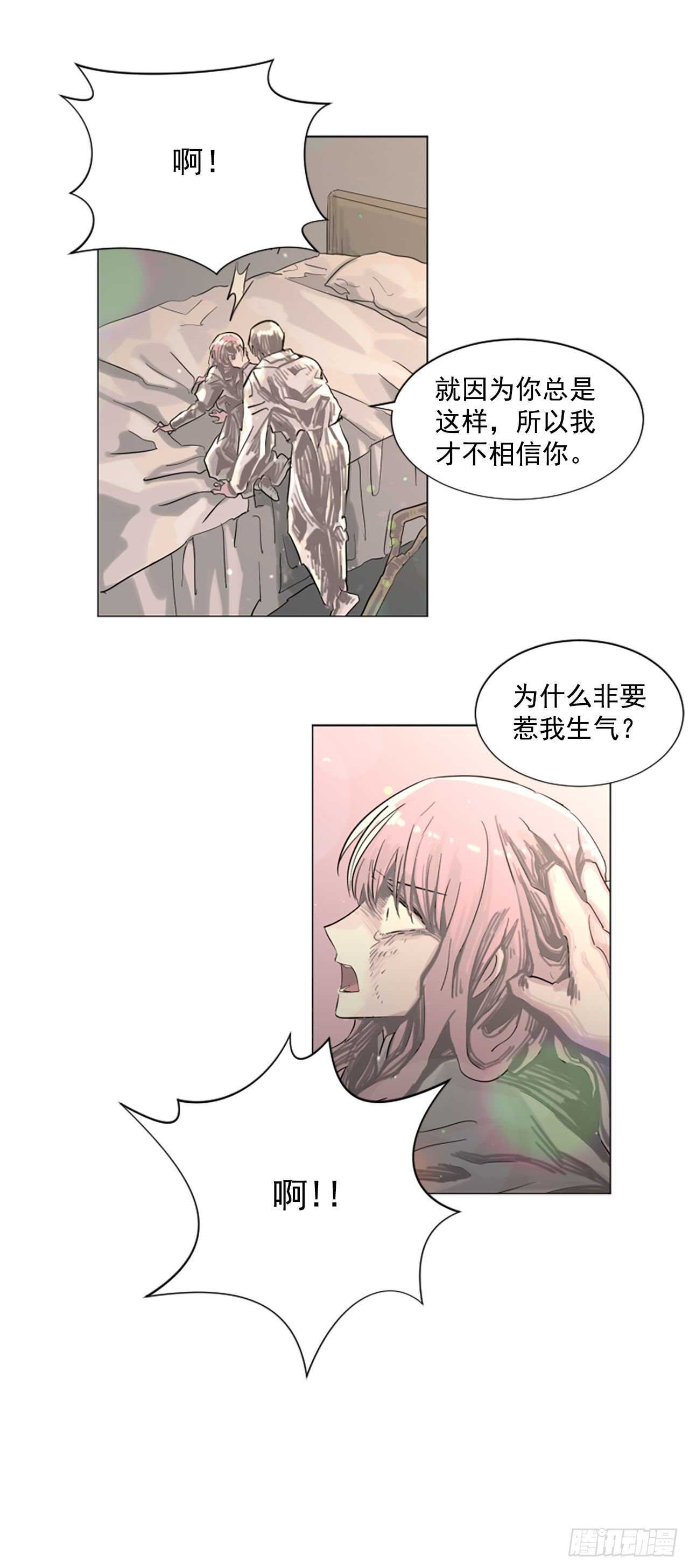 《我想吃了你》21.你疯了吗 第27页