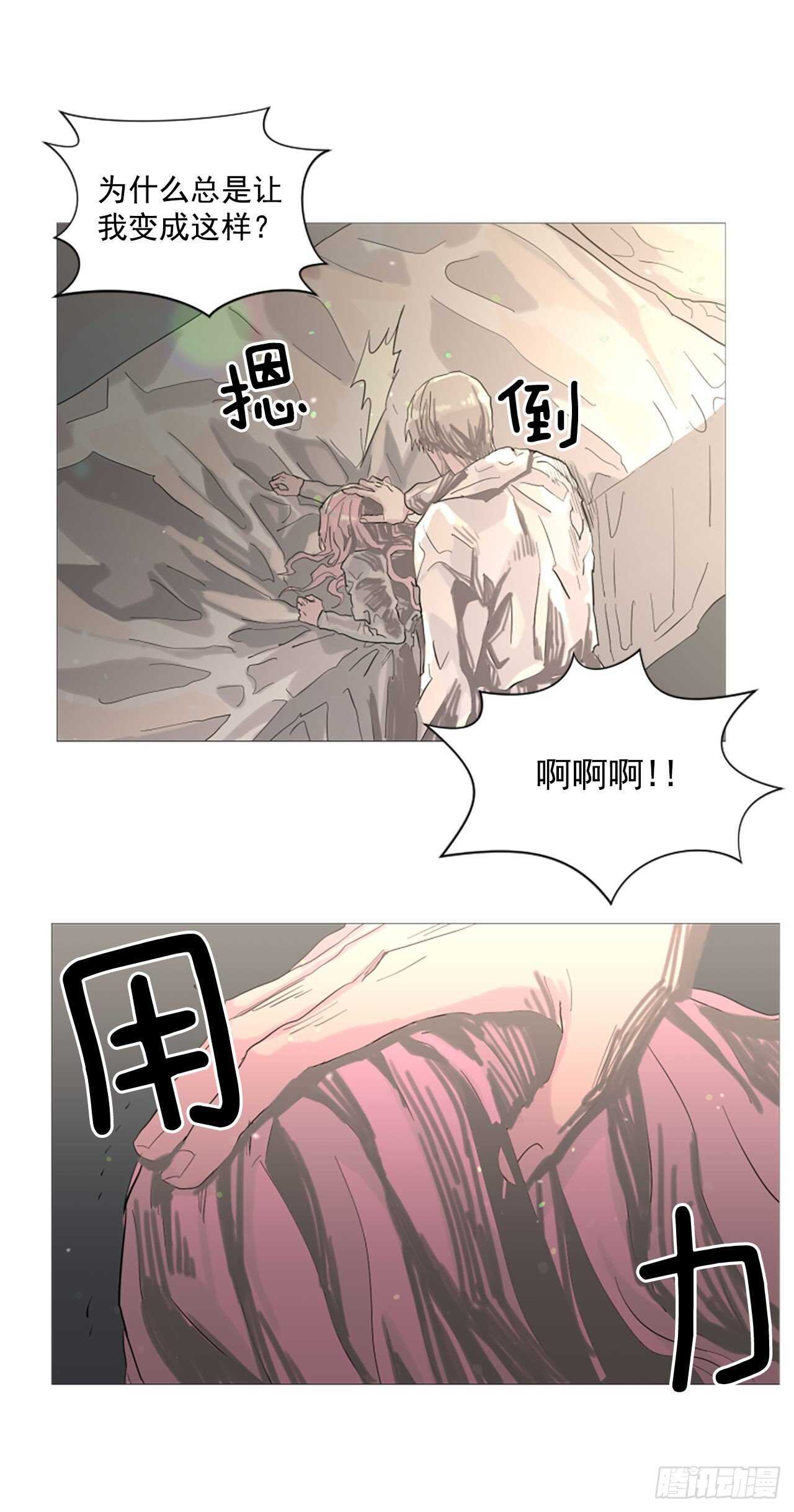 《我想吃了你》21.你疯了吗 第28页