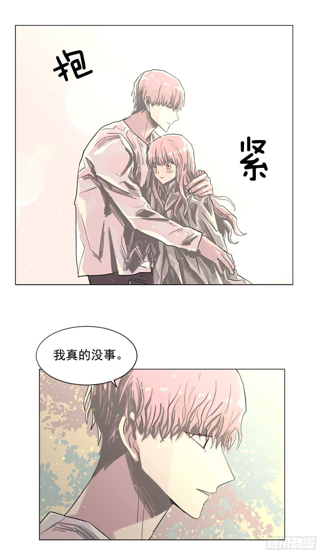 《我想吃了你》21.你疯了吗 第3页