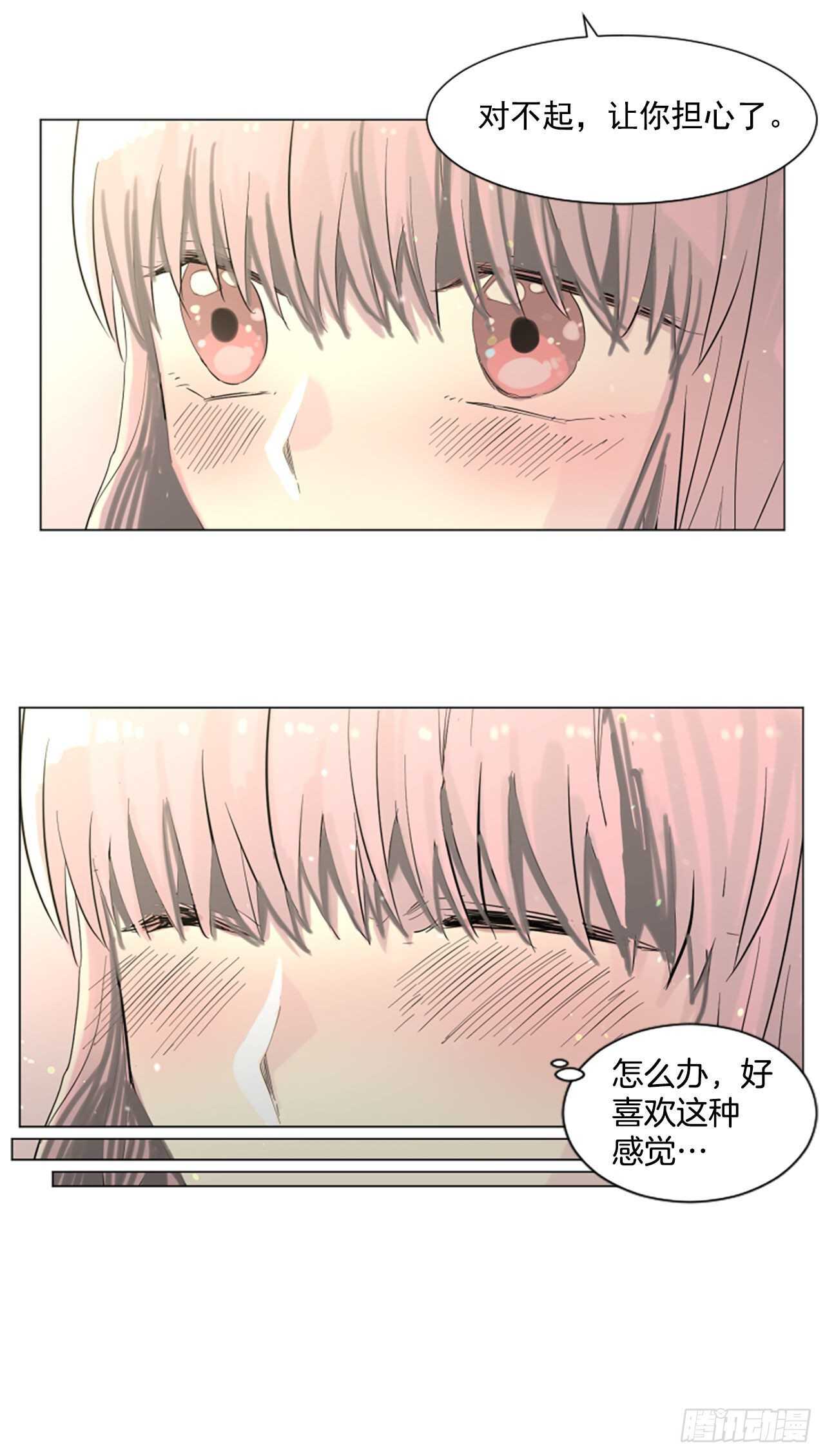 《我想吃了你》21.你疯了吗 第4页