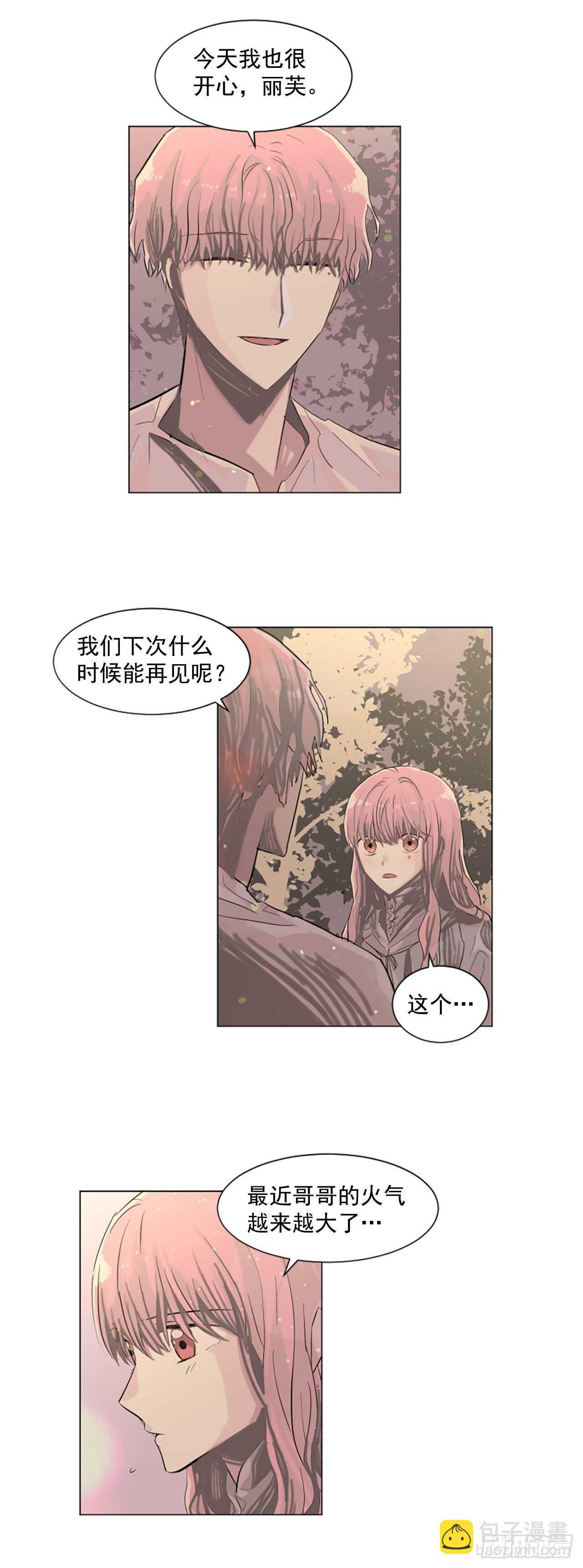 《我想吃了你》21.你疯了吗 第6页