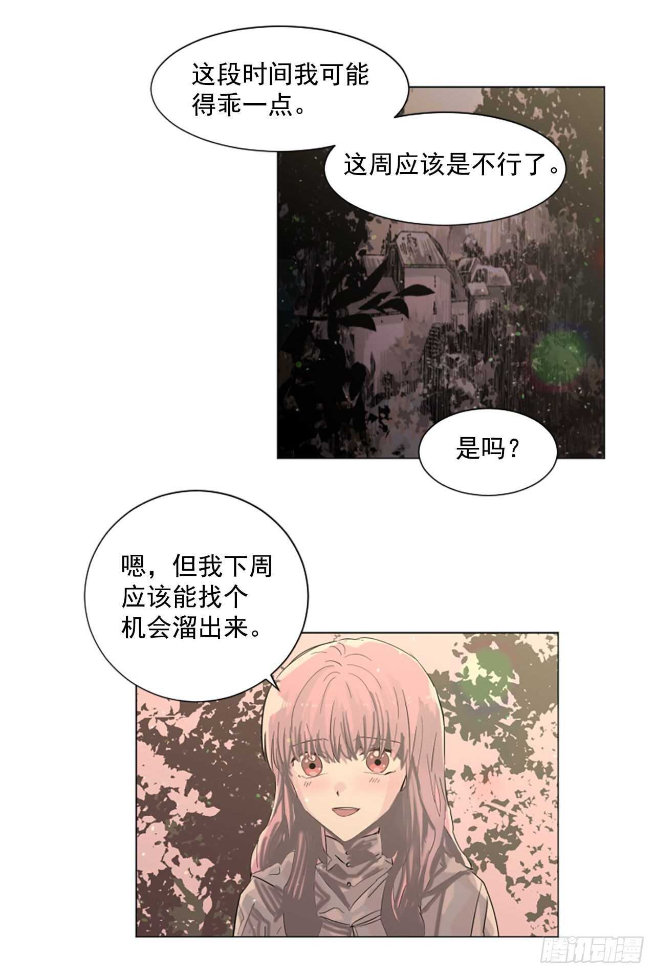 《我想吃了你》21.你疯了吗 第7页