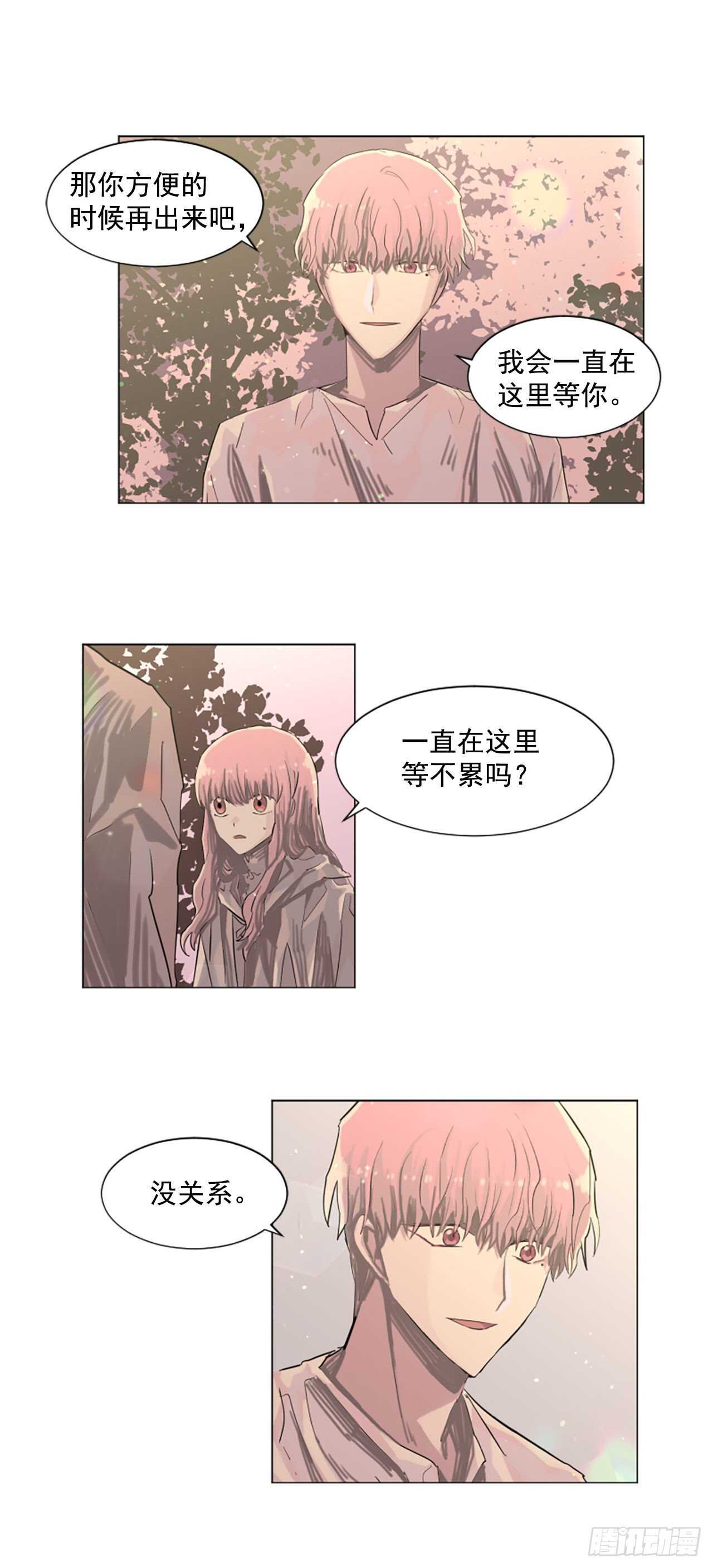 《我想吃了你》21.你疯了吗 第8页