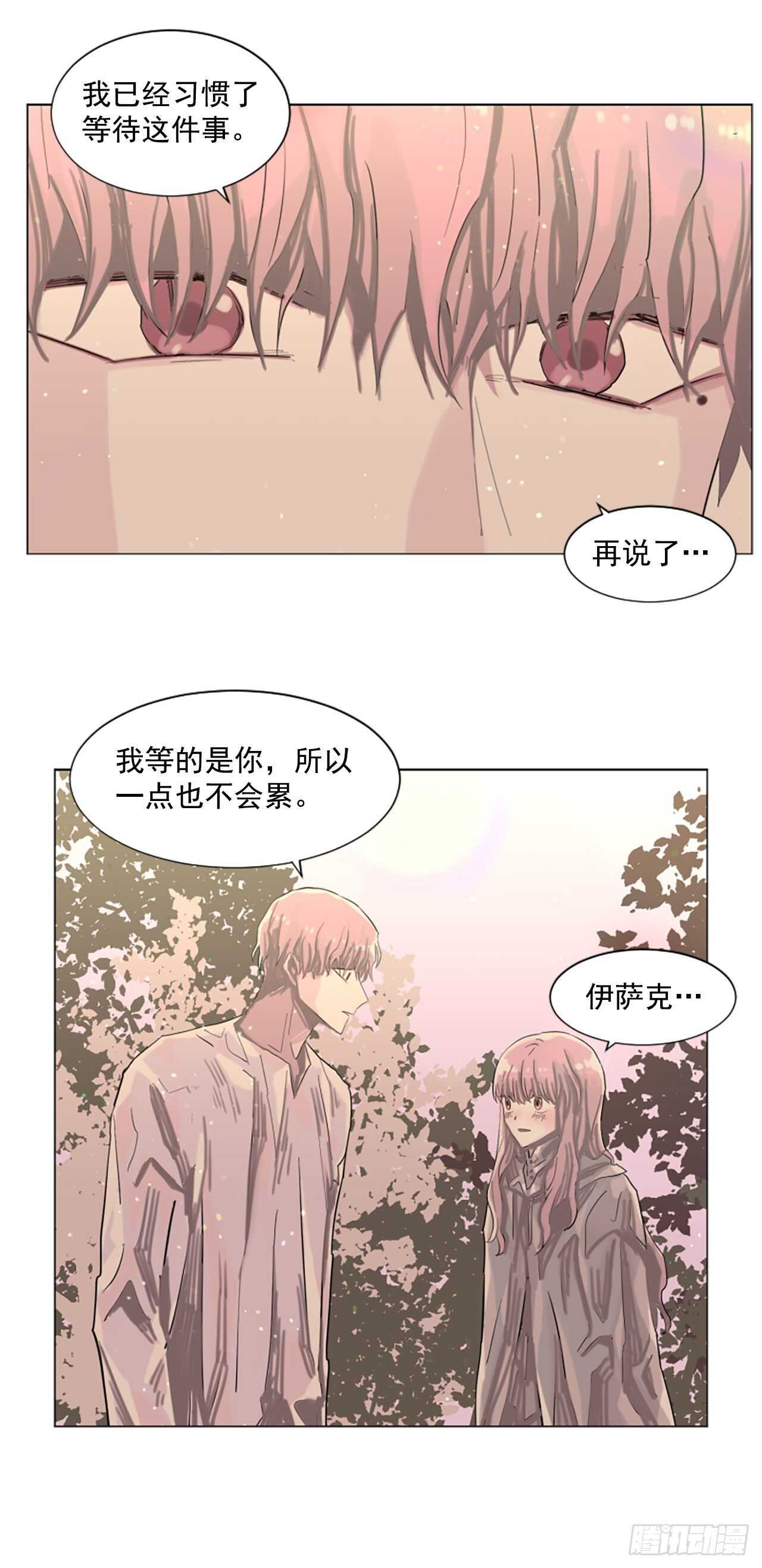 《我想吃了你》21.你疯了吗 第9页