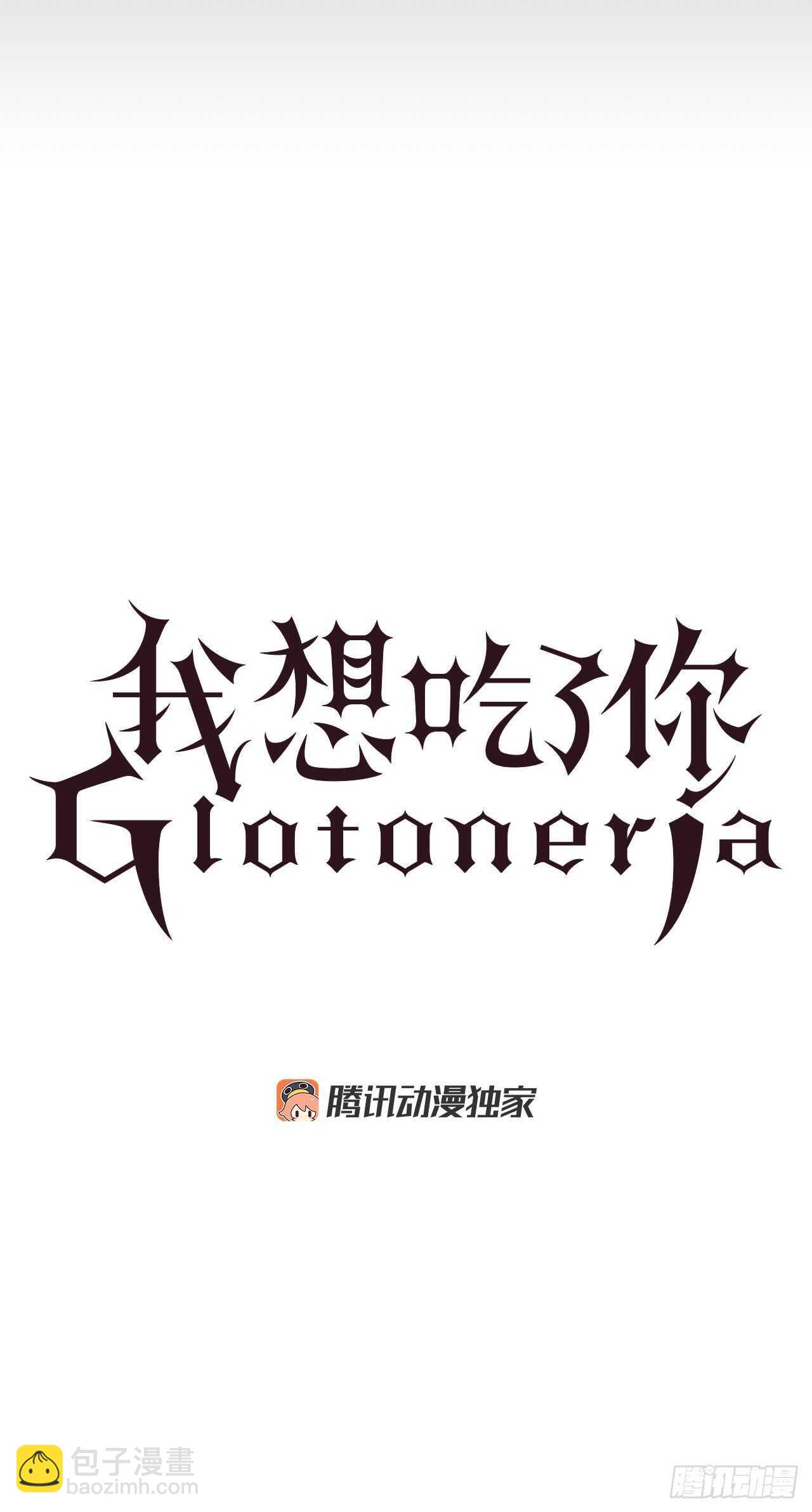 《我想吃了你》20.我爱你 第13页