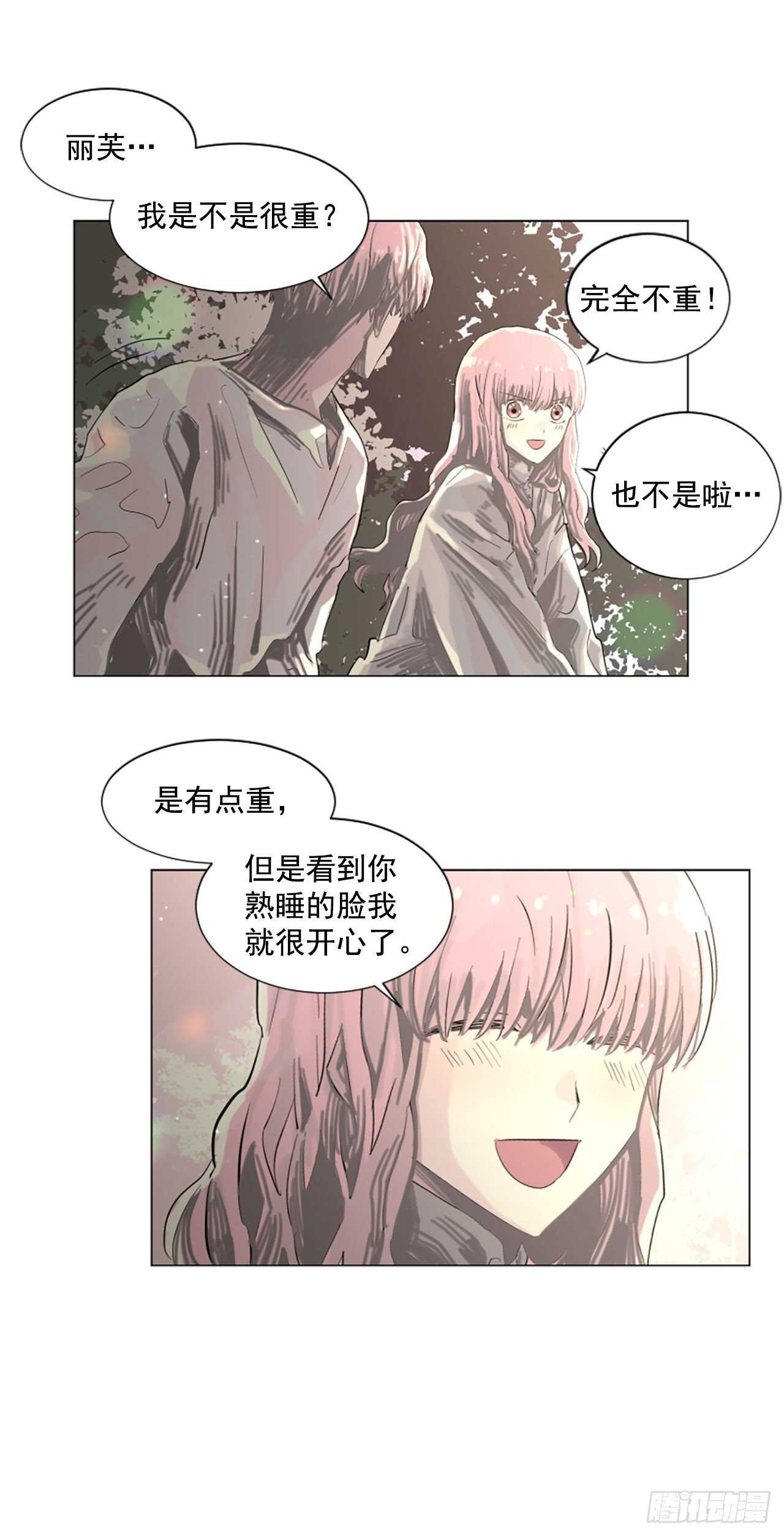 《我想吃了你》20.我爱你 第18页