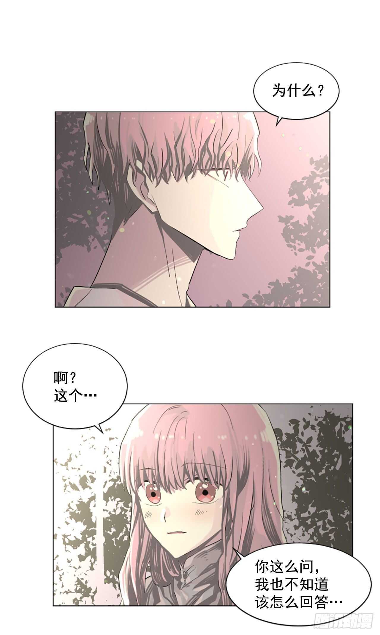 《我想吃了你》20.我爱你 第19页