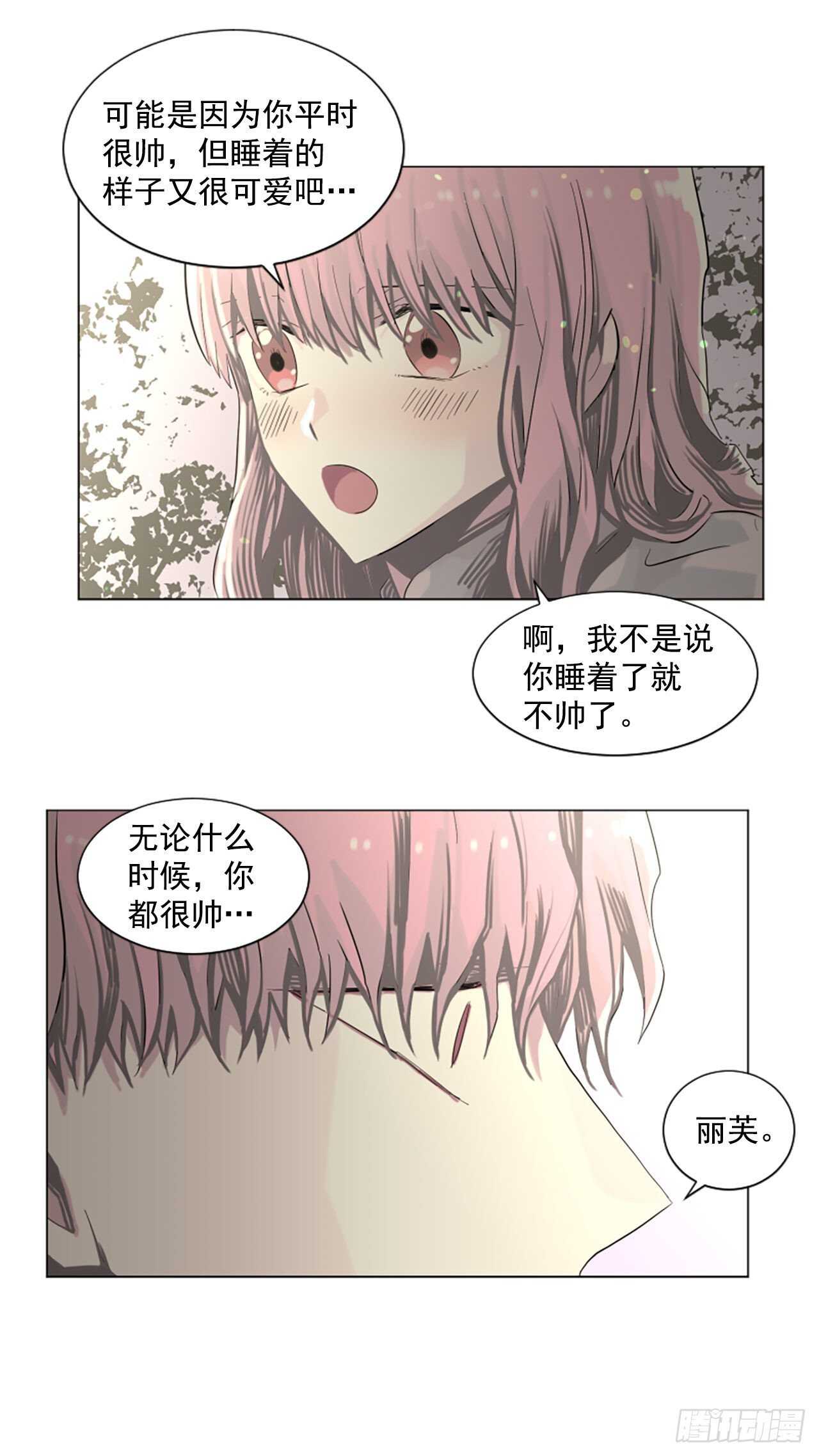 《我想吃了你》20.我爱你 第20页