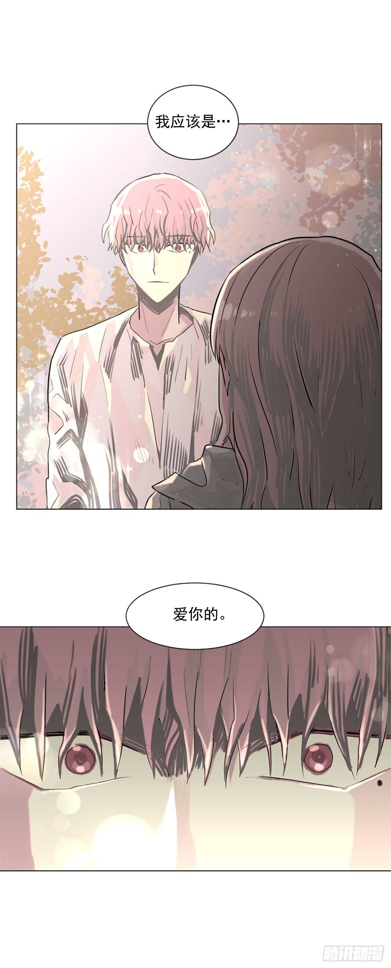 《我想吃了你》20.我爱你 第23页