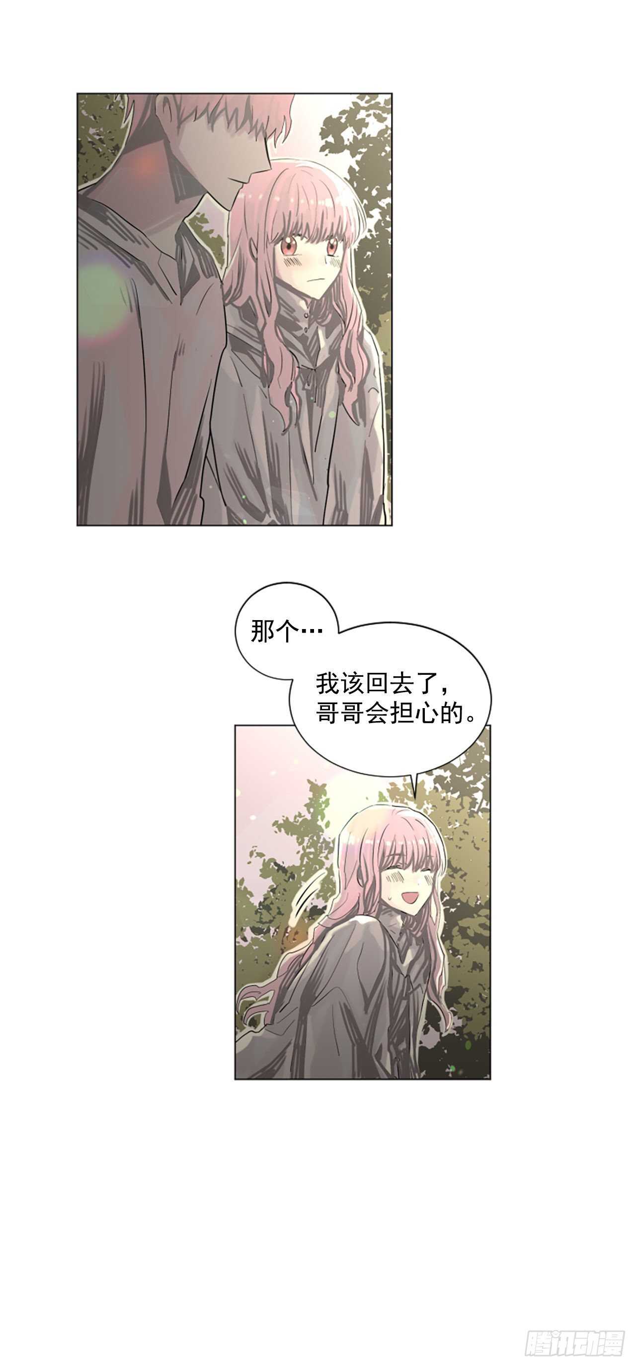 《我想吃了你》20.我爱你 第26页