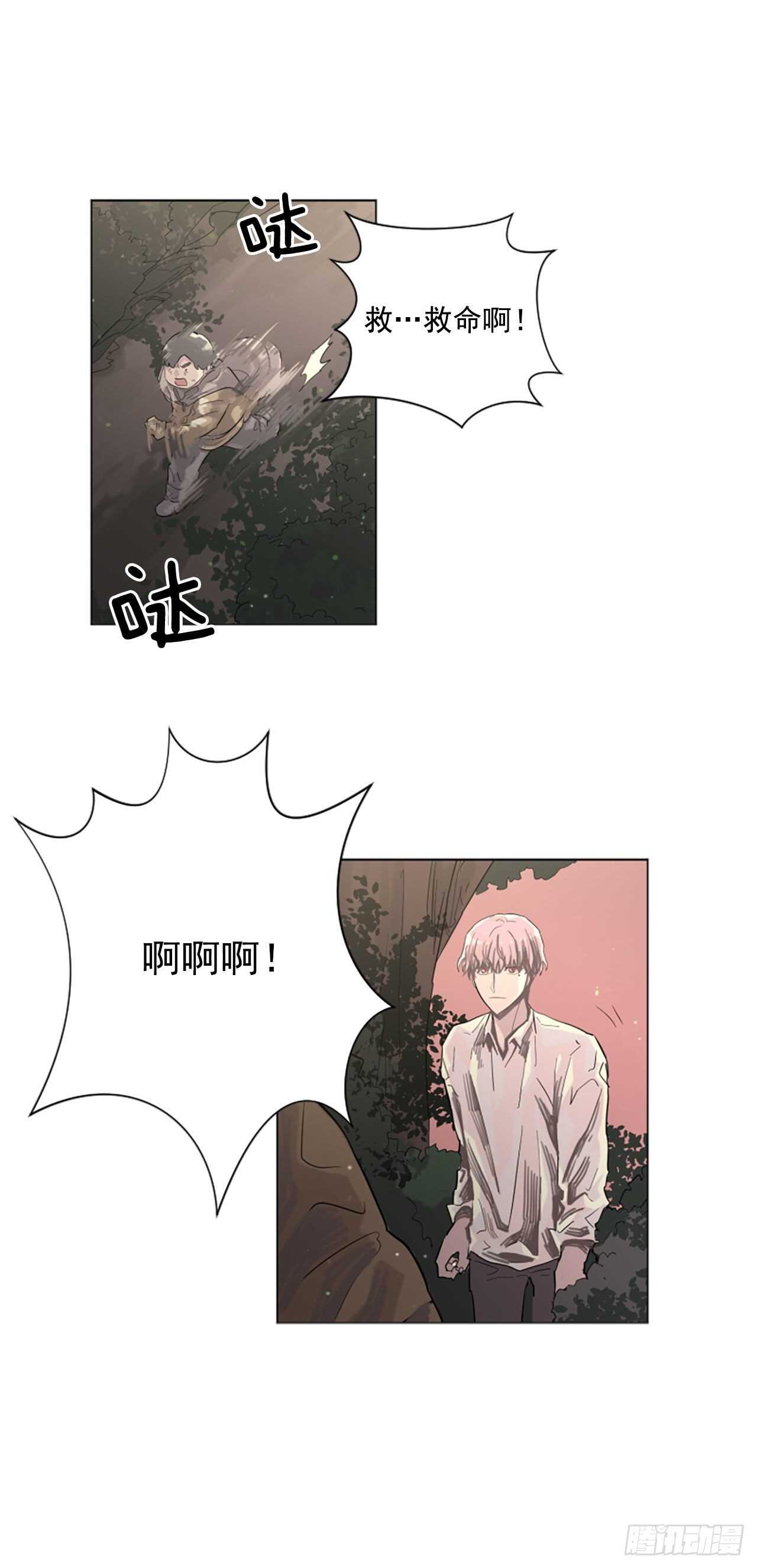 《我想吃了你》23.你怎么还不来 第17页