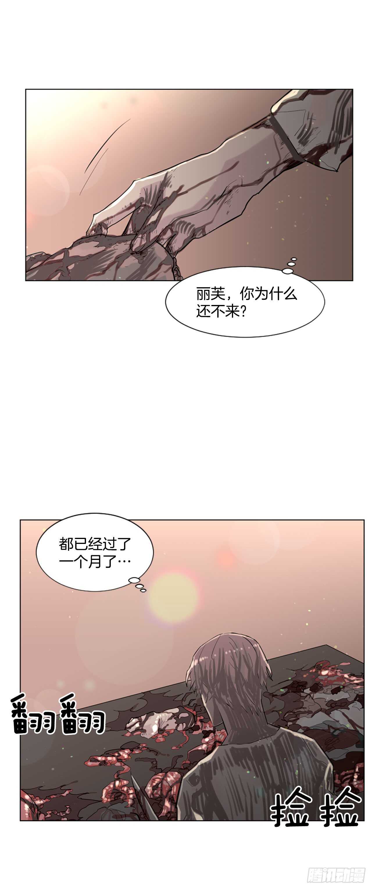 《我想吃了你》23.你怎么还不来 第28页