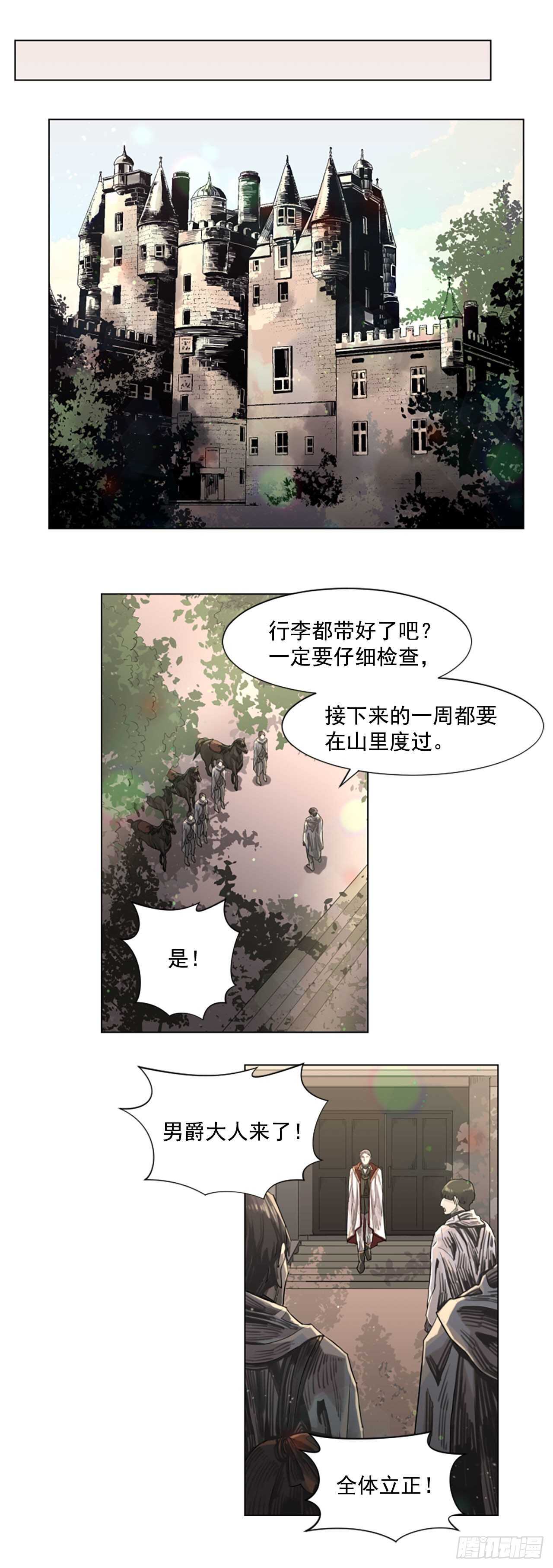 《我想吃了你》24.狩猎 第19页