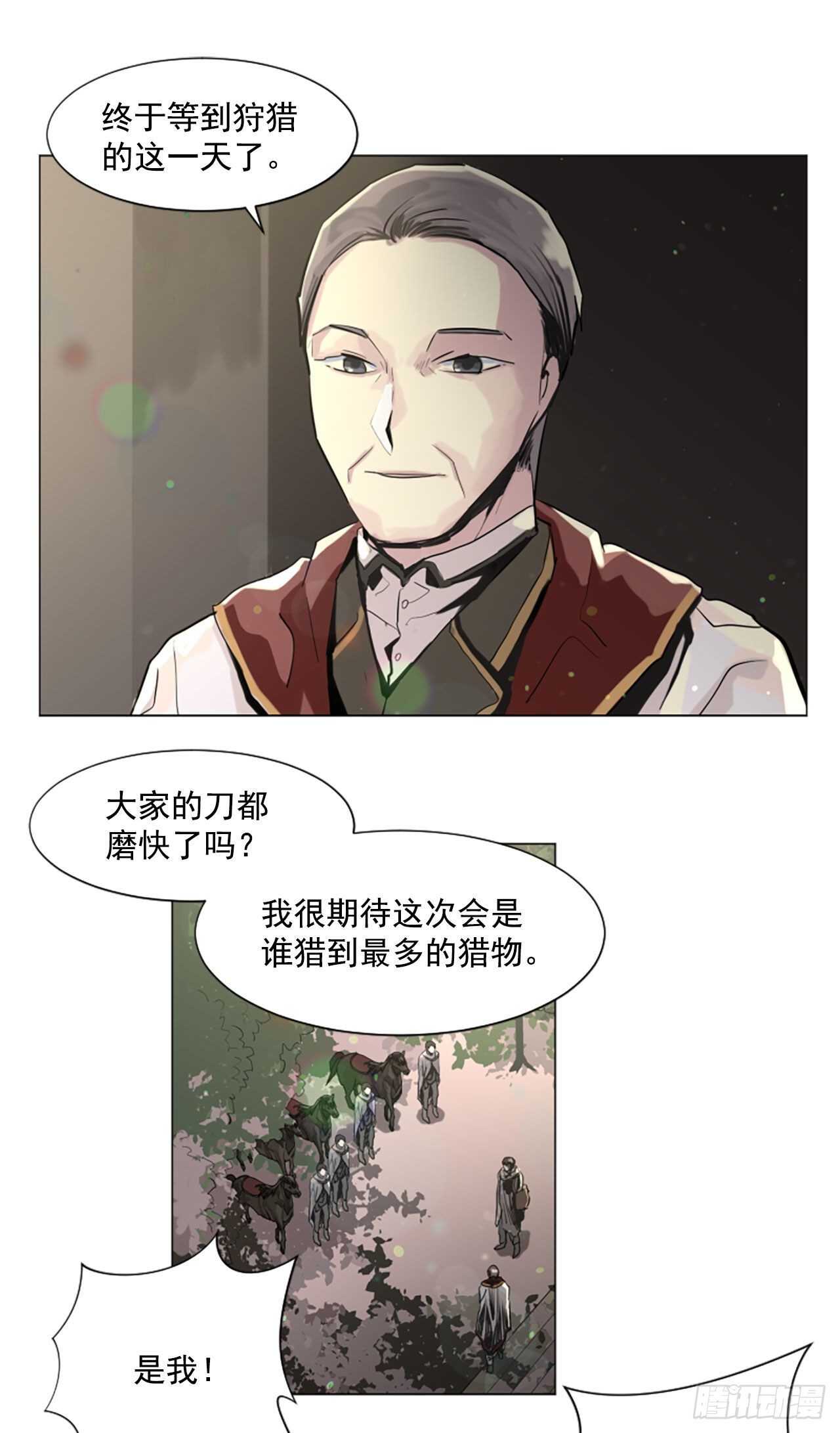 《我想吃了你》24.狩猎 第20页