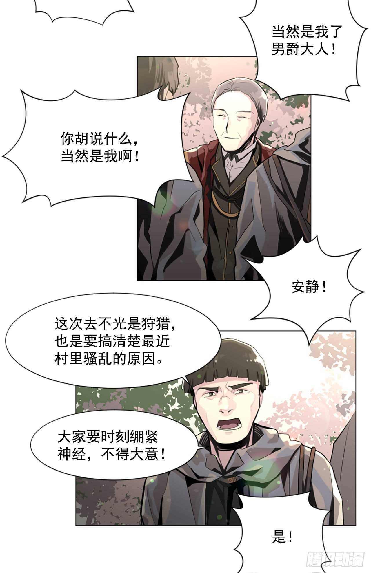 《我想吃了你》24.狩猎 第21页