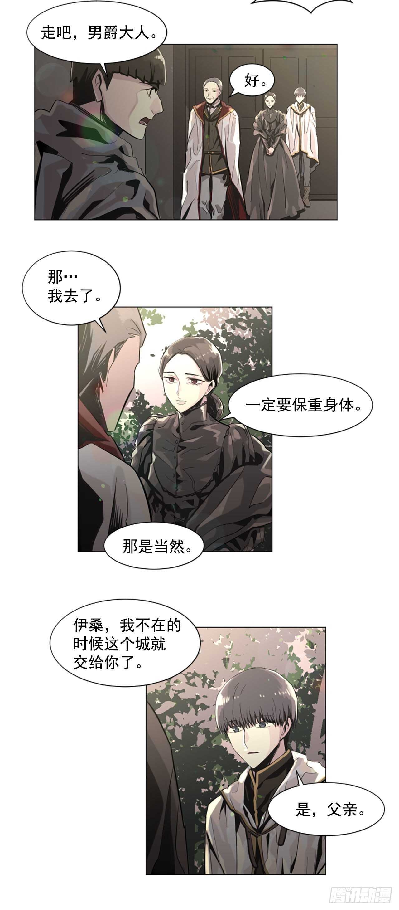 《我想吃了你》24.狩猎 第22页