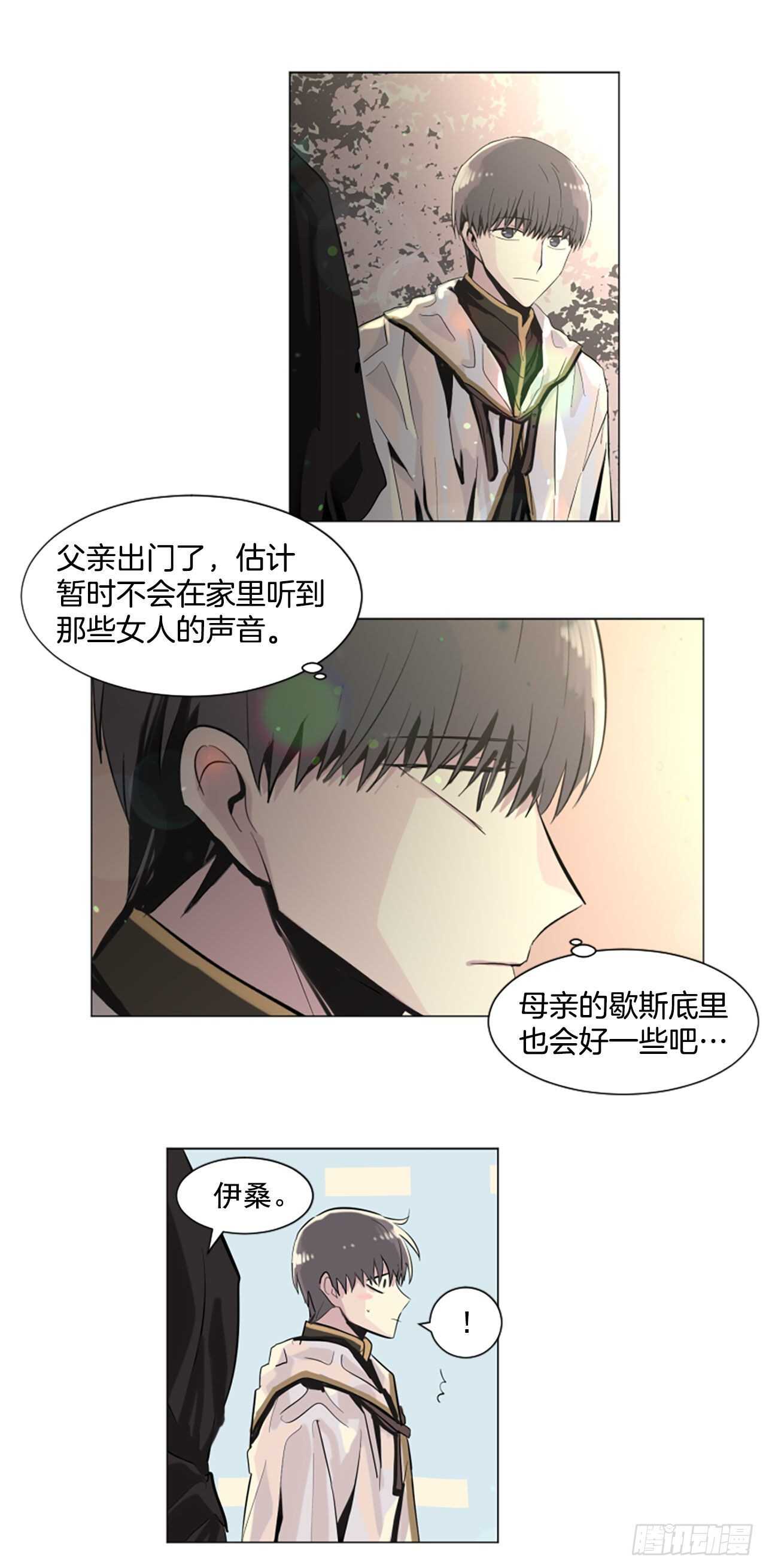 《我想吃了你》24.狩猎 第24页