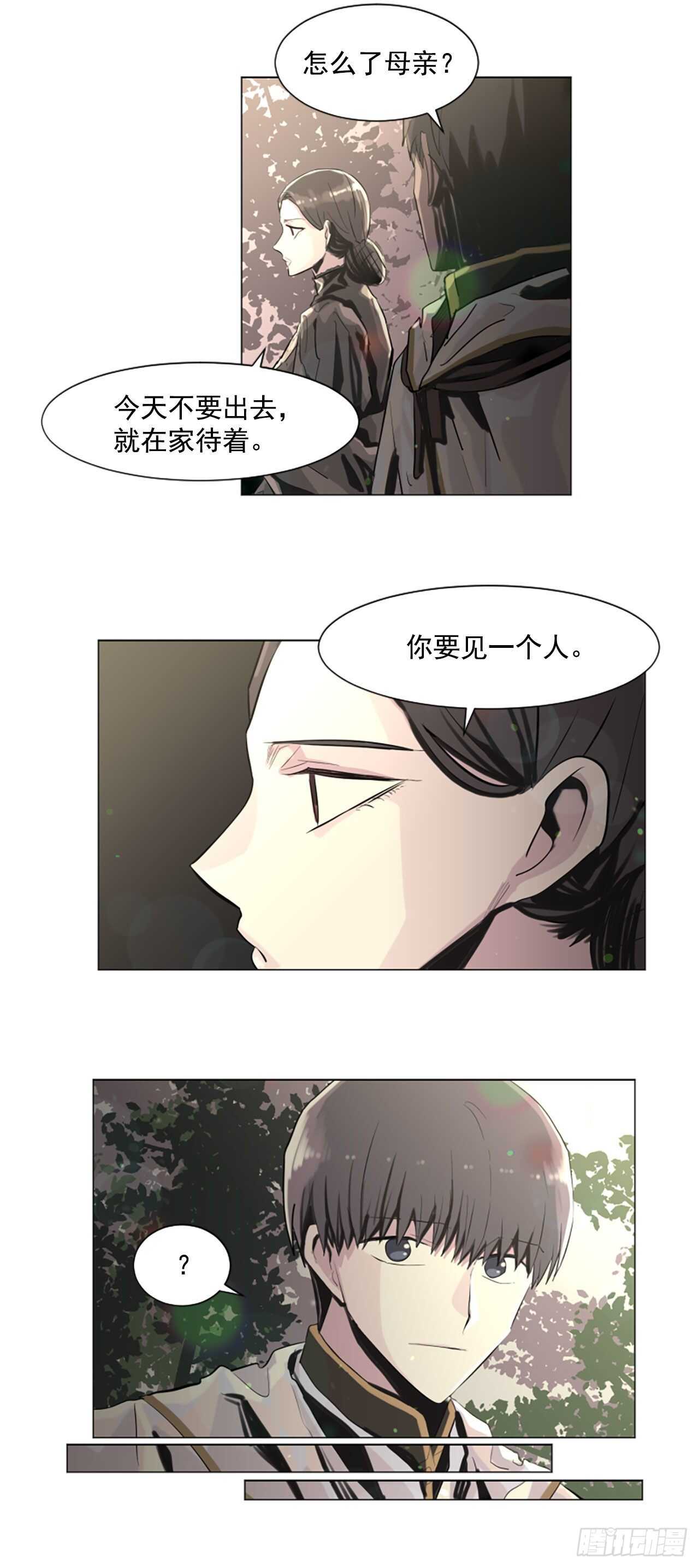 《我想吃了你》24.狩猎 第25页