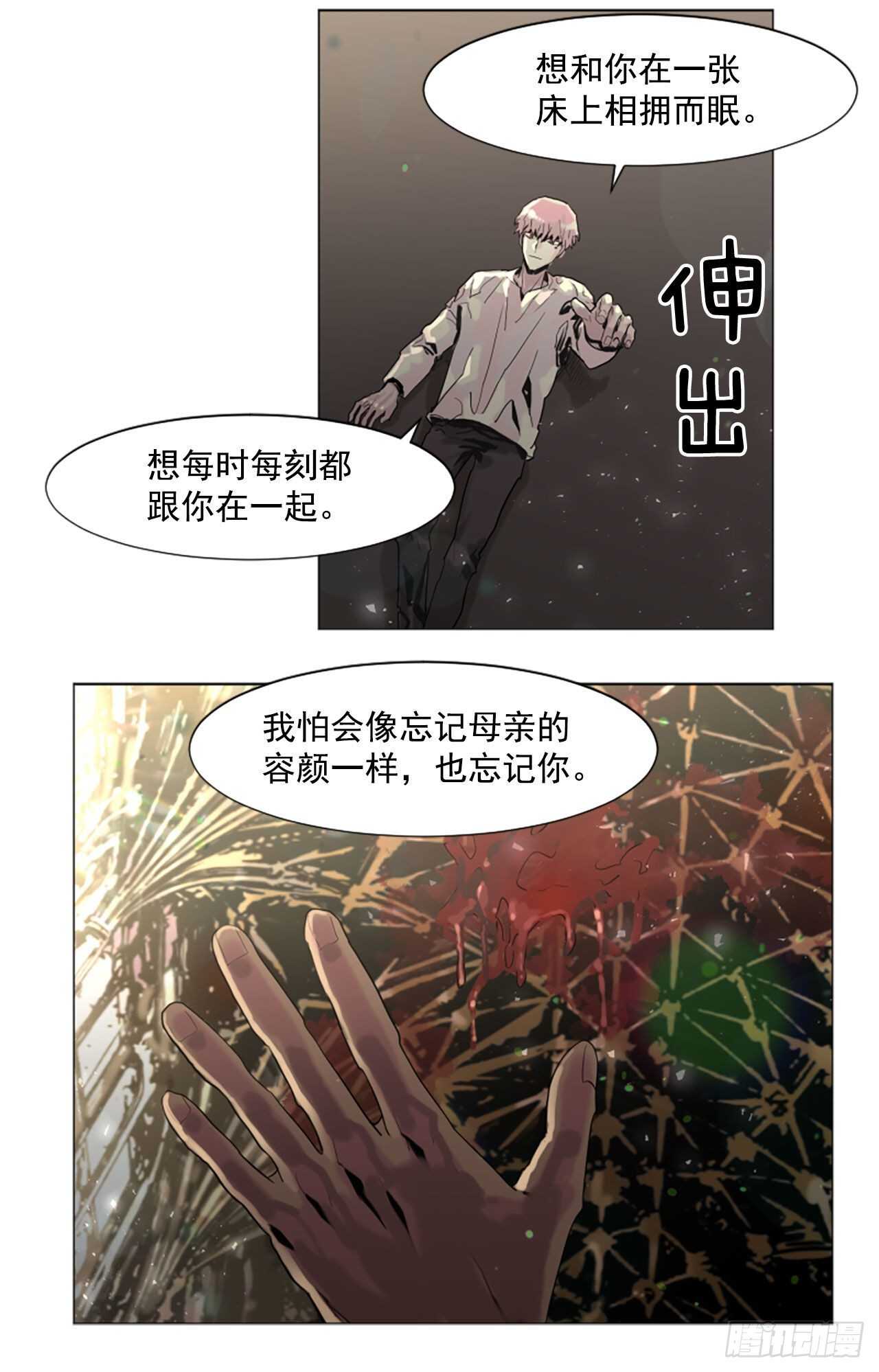 《我想吃了你》24.狩猎 第28页