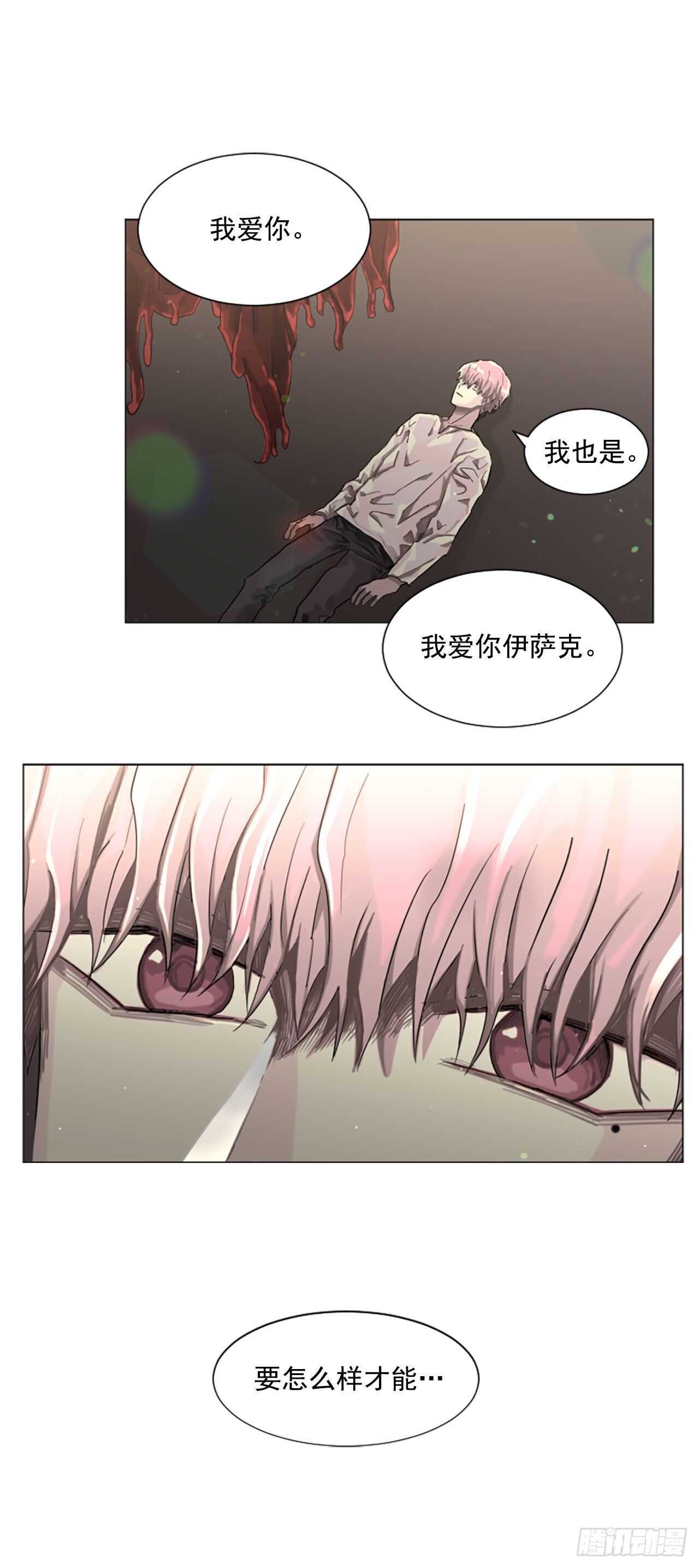 《我想吃了你》24.狩猎 第30页