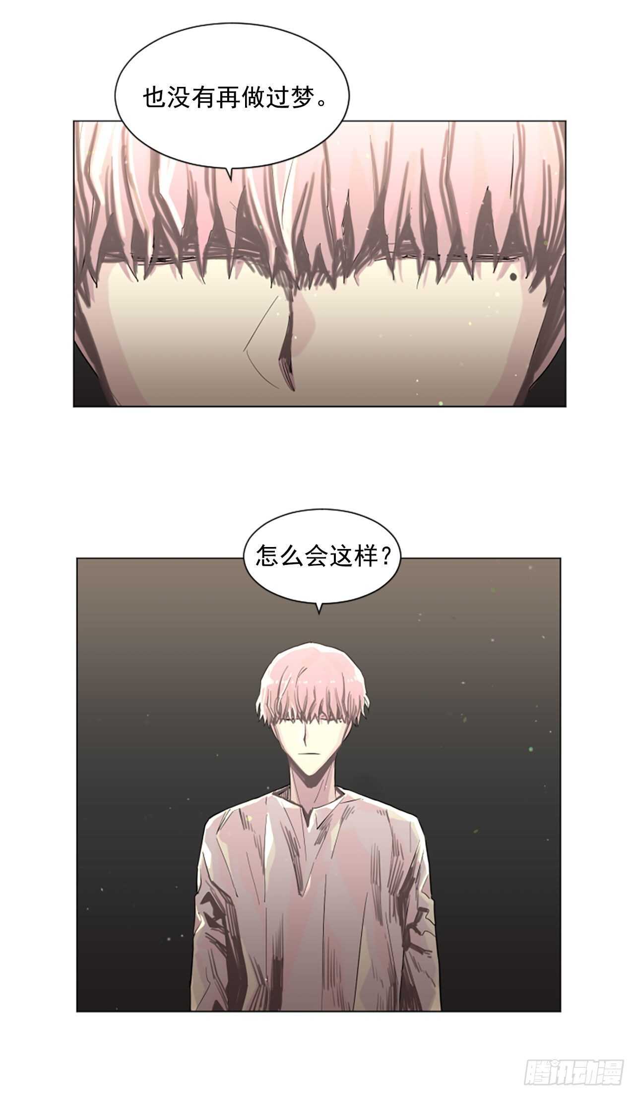 《我想吃了你》24.狩猎 第3页